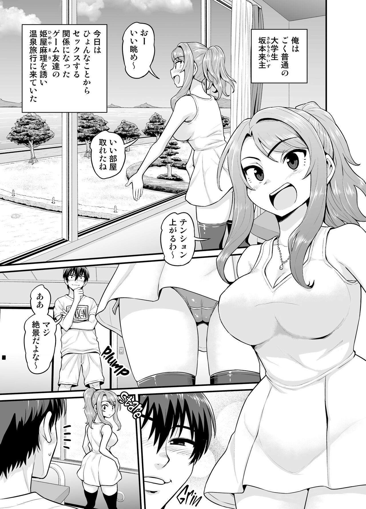 [Chimamire Yashiki (Gachonjirou)] Game Tomodachi no Onnanoko to Onsen Ryokou de Yaru Hanashi NTRver. [Decensored] [Digital] 이미지 번호 2