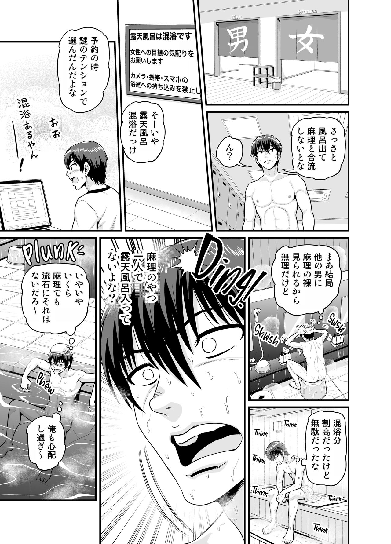 [Chimamire Yashiki (Gachonjirou)] Game Tomodachi no Onnanoko to Onsen Ryokou de Yaru Hanashi NTRver. [Decensored] [Digital] 이미지 번호 12