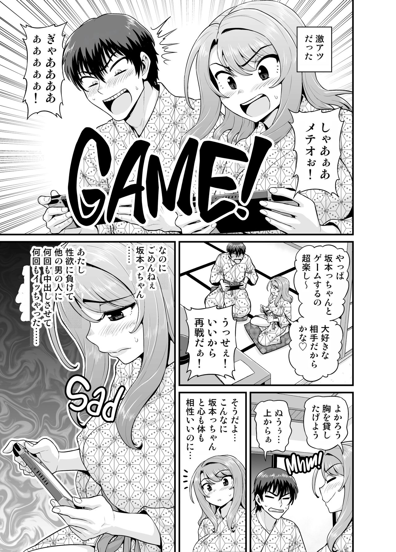 [Chimamire Yashiki (Gachonjirou)] Game Tomodachi no Onnanoko to Onsen Ryokou de Yaru Hanashi NTRver. [Decensored] [Digital] 이미지 번호 62