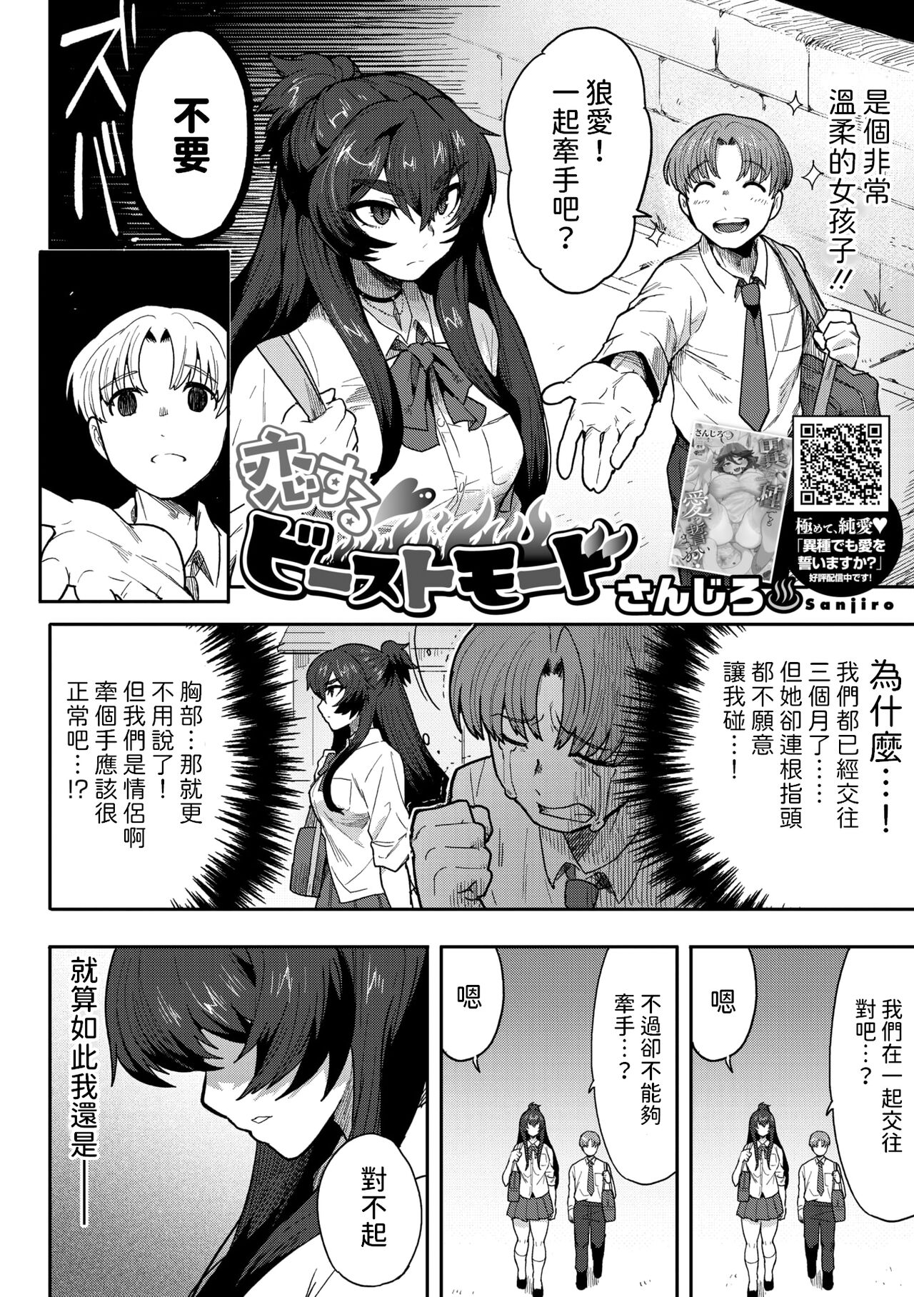 [さんじろ]   恋するビーストモード  (COMIC 外楽 Vol.19)  中文翻譯 2eme image