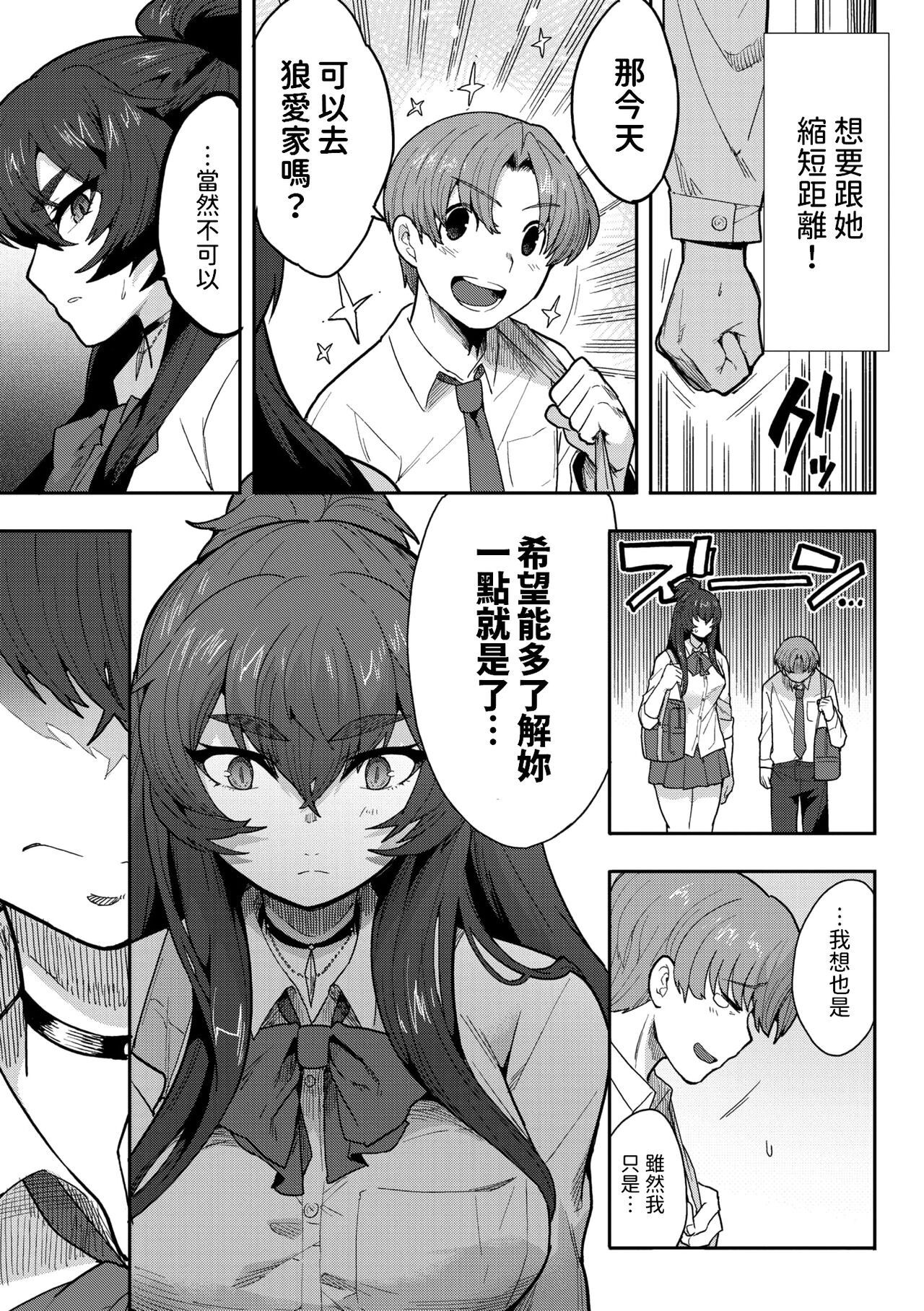 [さんじろ]   恋するビーストモード  (COMIC 外楽 Vol.19)  中文翻譯 3eme image