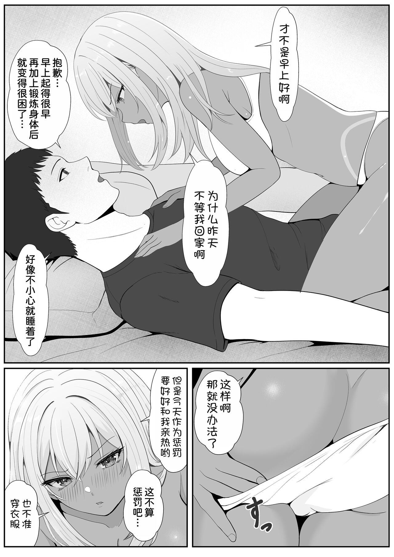 [Sanbalkin] Half Gimai to no Amai Nichijou to Noumitsu Sex 2 [Chinese] [甜族星人x我不看本子汉化] 36eme image