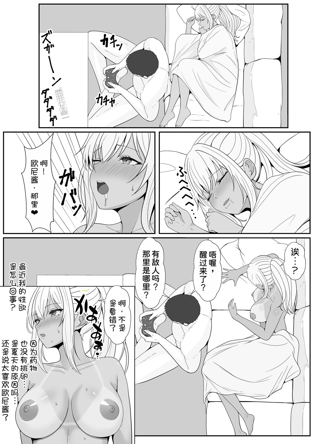 [Sanbalkin] Half Gimai to no Amai Nichijou to Noumitsu Sex 2 [Chinese] [甜族星人x我不看本子汉化] 55eme image