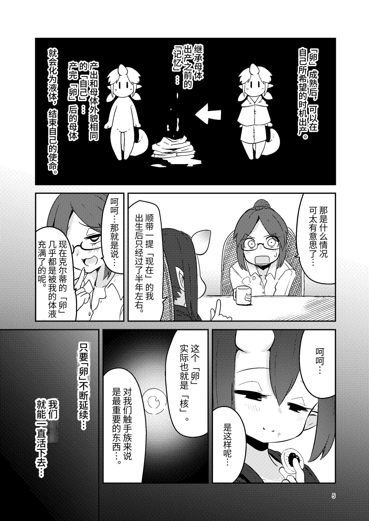 [すずぽに]触手売りのクルテV(完)[中国翻訳] 5eme image