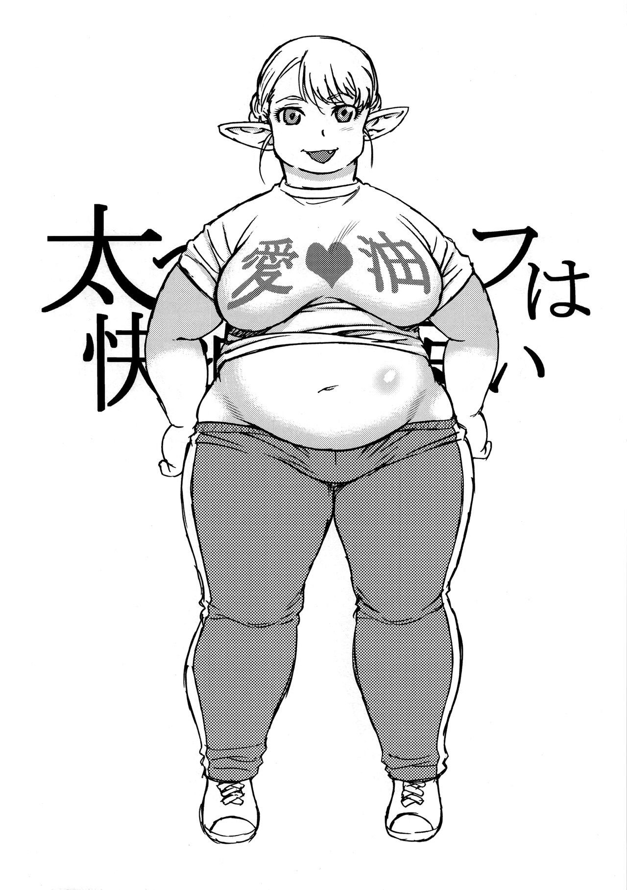 (C94) [BlueMonday (Shinozaki Rei)] Futotta Elf wa Kairaku ni Yowai (Elf-san wa Yaserarenai.) [Russian] [kamizu_kun] 이미지 번호 4