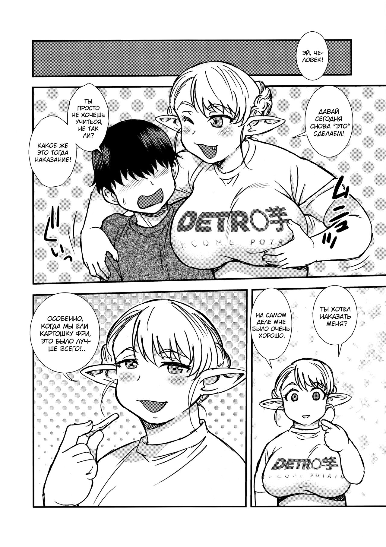 (C94) [BlueMonday (Shinozaki Rei)] Futotta Elf wa Kairaku ni Yowai (Elf-san wa Yaserarenai.) [Russian] [kamizu_kun] 이미지 번호 24