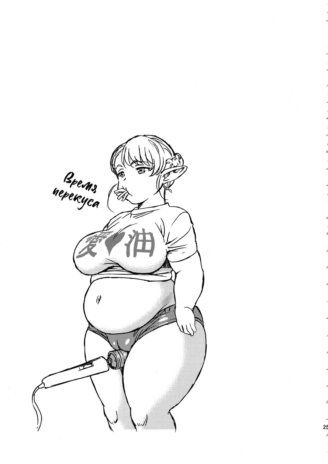 (C94) [BlueMonday (Shinozaki Rei)] Futotta Elf wa Kairaku ni Yowai (Elf-san wa Yaserarenai.) [Russian] [kamizu_kun] 이미지 번호 25