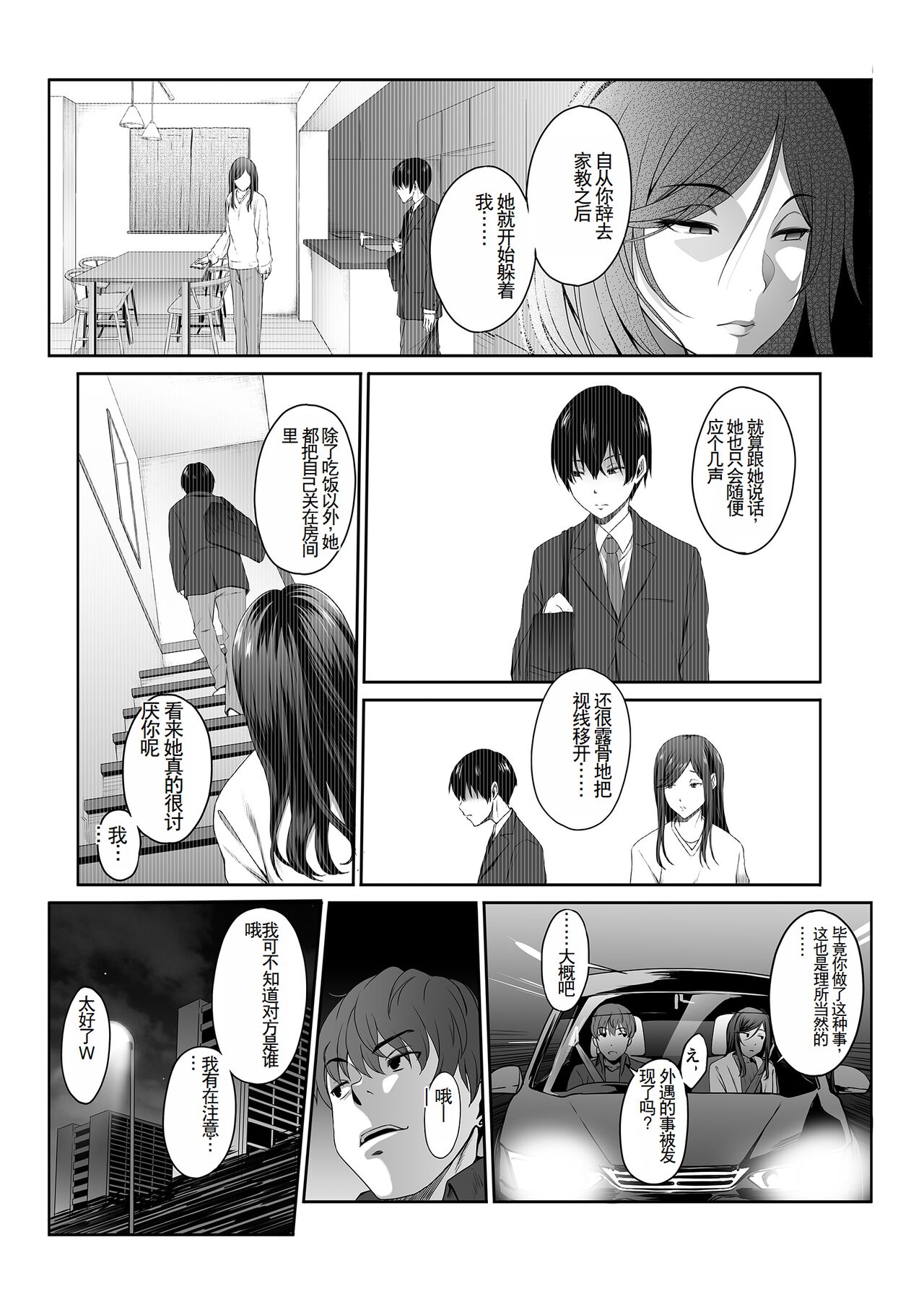 [Yareba Dekiru Ko.] Hitozuma Omocha -Danna ni mo, Musuko ni mo Mesetsukete, Keibetsusaretai- [Chinese] 画像番号 13