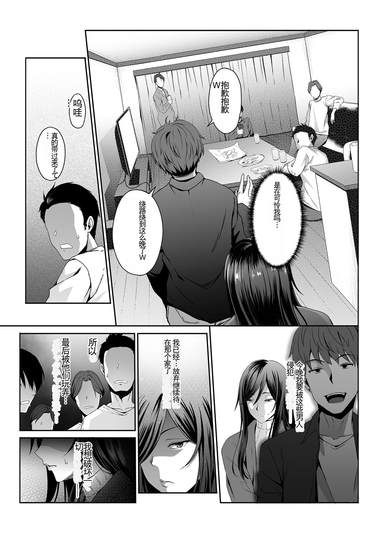 [Yareba Dekiru Ko.] Hitozuma Omocha -Danna ni mo, Musuko ni mo Mesetsukete, Keibetsusaretai- [Chinese] 画像番号 16