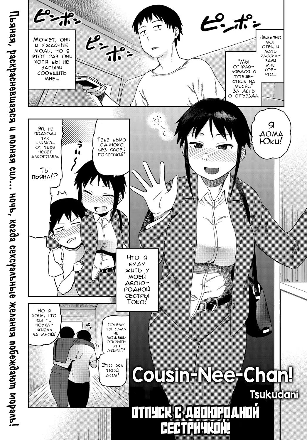 [Tsukudani] Itoko no Onee-chan | Отпуск с двоюродной сестричкой! (COMIC Anthurium 2018-03) [Russian] [FirsSnake] [Digital] 이미지 번호 1