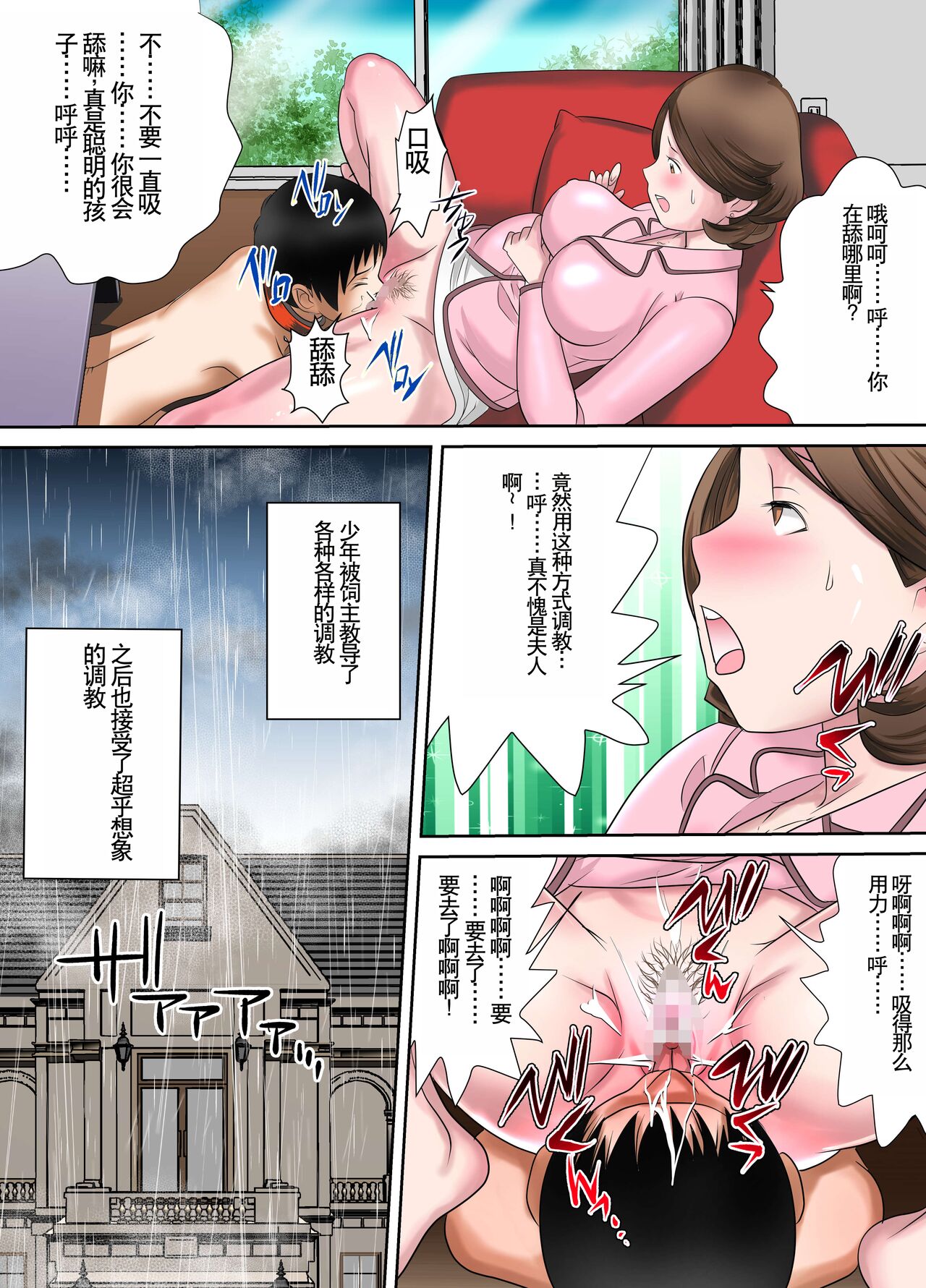 [Maison de CUP] Madame no Ugomeku Shiro [Chinese] numero di immagine  18