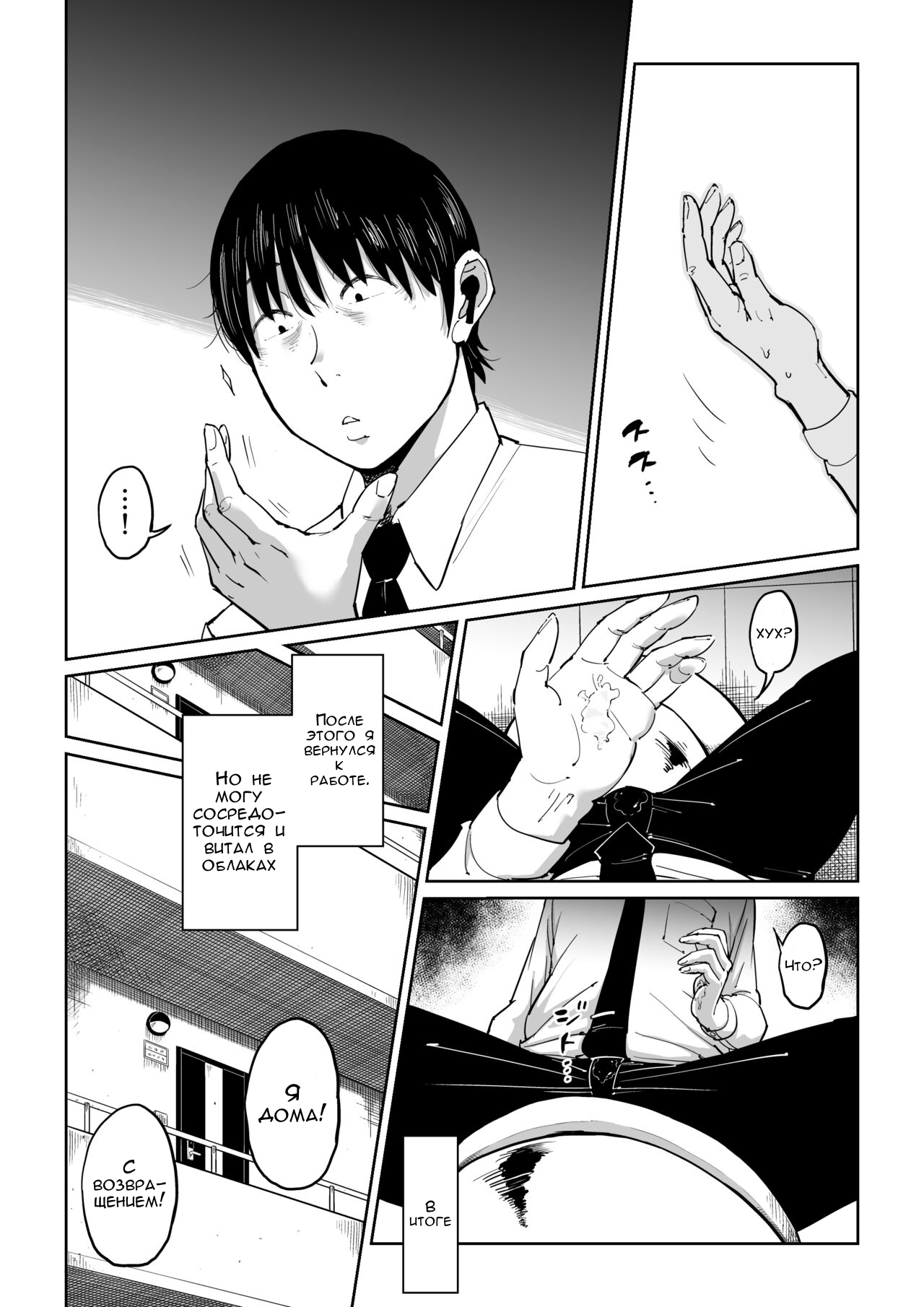 [Shioji] Tsuma ga Netorarete Iru Koto o Ore wa Shitte Iru | Ребёнок сделанный с любовью [Russian] [FirsSnake] numero di immagine  22
