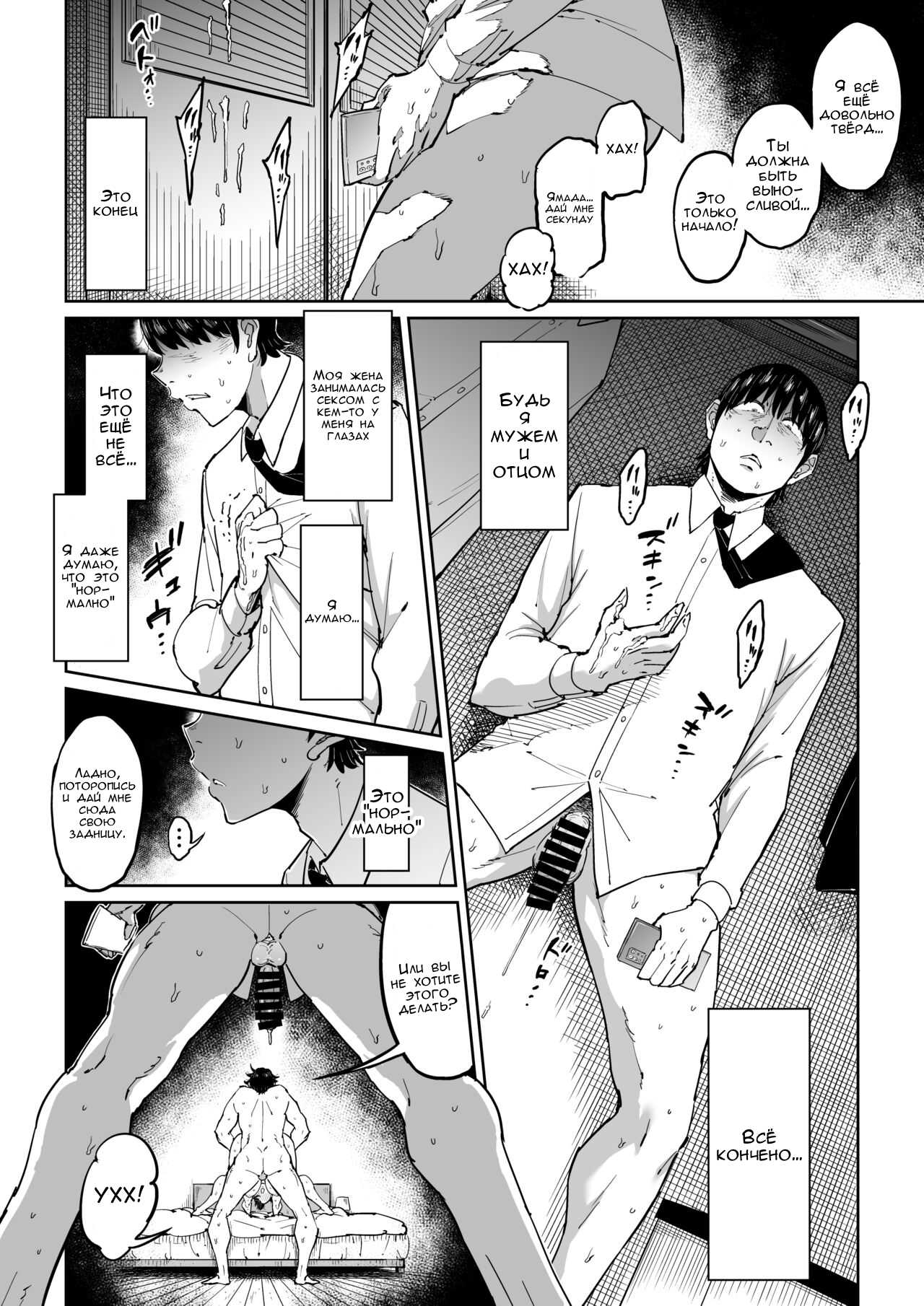 [Shioji] Tsuma ga Netorarete Iru Koto o Ore wa Shitte Iru | Ребёнок сделанный с любовью [Russian] [FirsSnake] numero di immagine  41