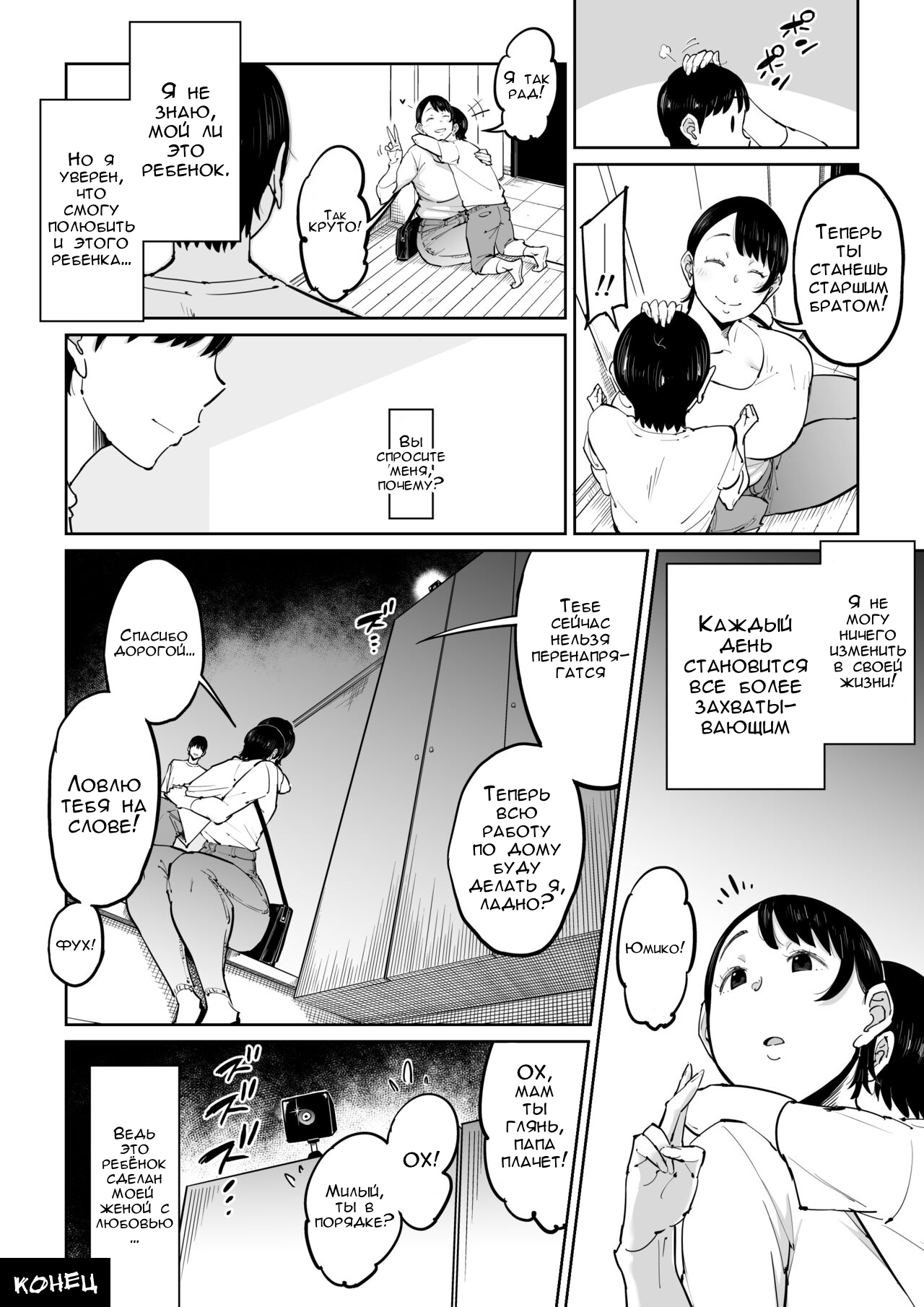 [Shioji] Tsuma ga Netorarete Iru Koto o Ore wa Shitte Iru | Ребёнок сделанный с любовью [Russian] [FirsSnake] numero di immagine  55