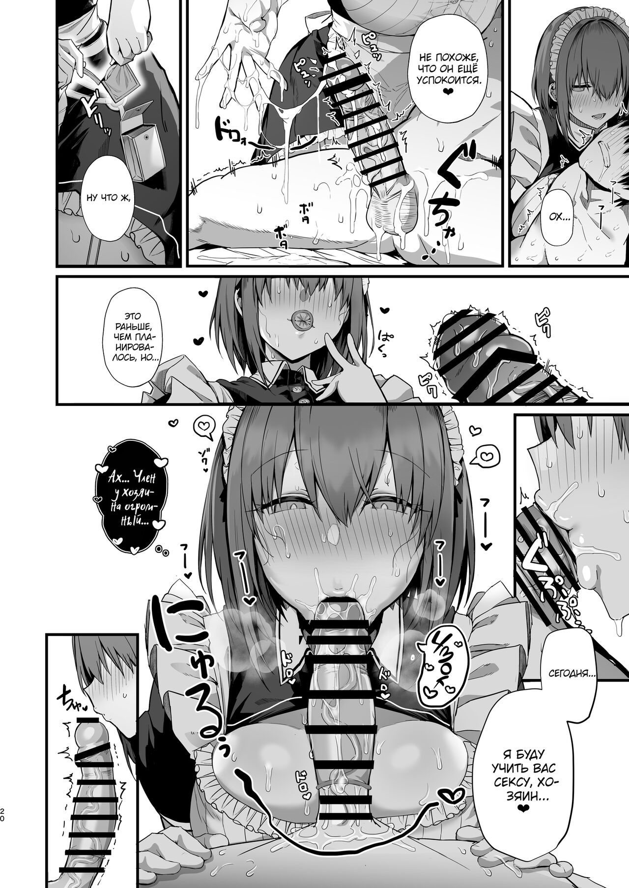 [Flock Blue (Blue_Gk)] Love Maid -Yasashikute Amaama na Kyonyuu Ero Maid San to SEX Shimakuru Ohanashi- | Любовь горничной ~История диких выходок с милой и нежной грудастой эротичной горничной!~ [Russian] [kamizu_kun] [Digital] 图片编号 19