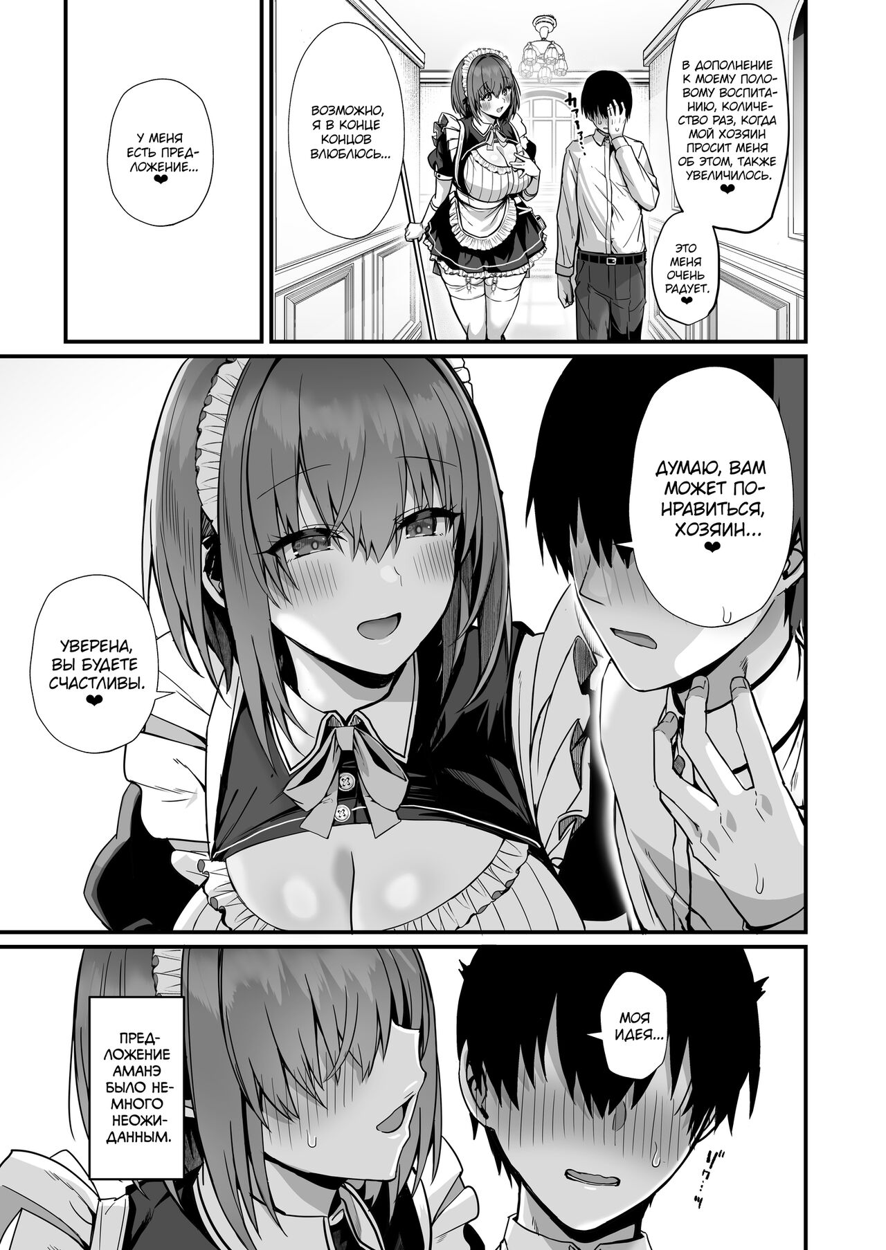 [Flock Blue (Blue_Gk)] Love Maid -Yasashikute Amaama na Kyonyuu Ero Maid San to SEX Shimakuru Ohanashi- | Любовь горничной ~История диких выходок с милой и нежной грудастой эротичной горничной!~ [Russian] [kamizu_kun] [Digital] 图片编号 42