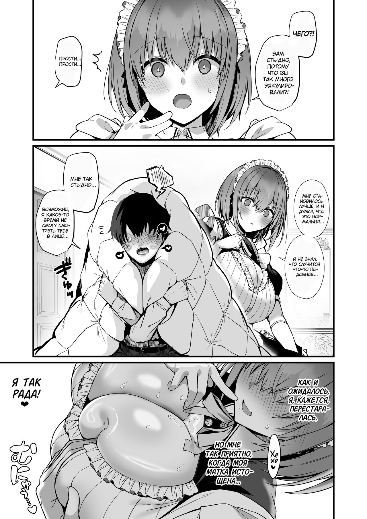 [Flock Blue (Blue_Gk)] Love Maid -Yasashikute Amaama na Kyonyuu Ero Maid San to SEX Shimakuru Ohanashi- | Любовь горничной ~История диких выходок с милой и нежной грудастой эротичной горничной!~ [Russian] [kamizu_kun] [Digital] 图片编号 66