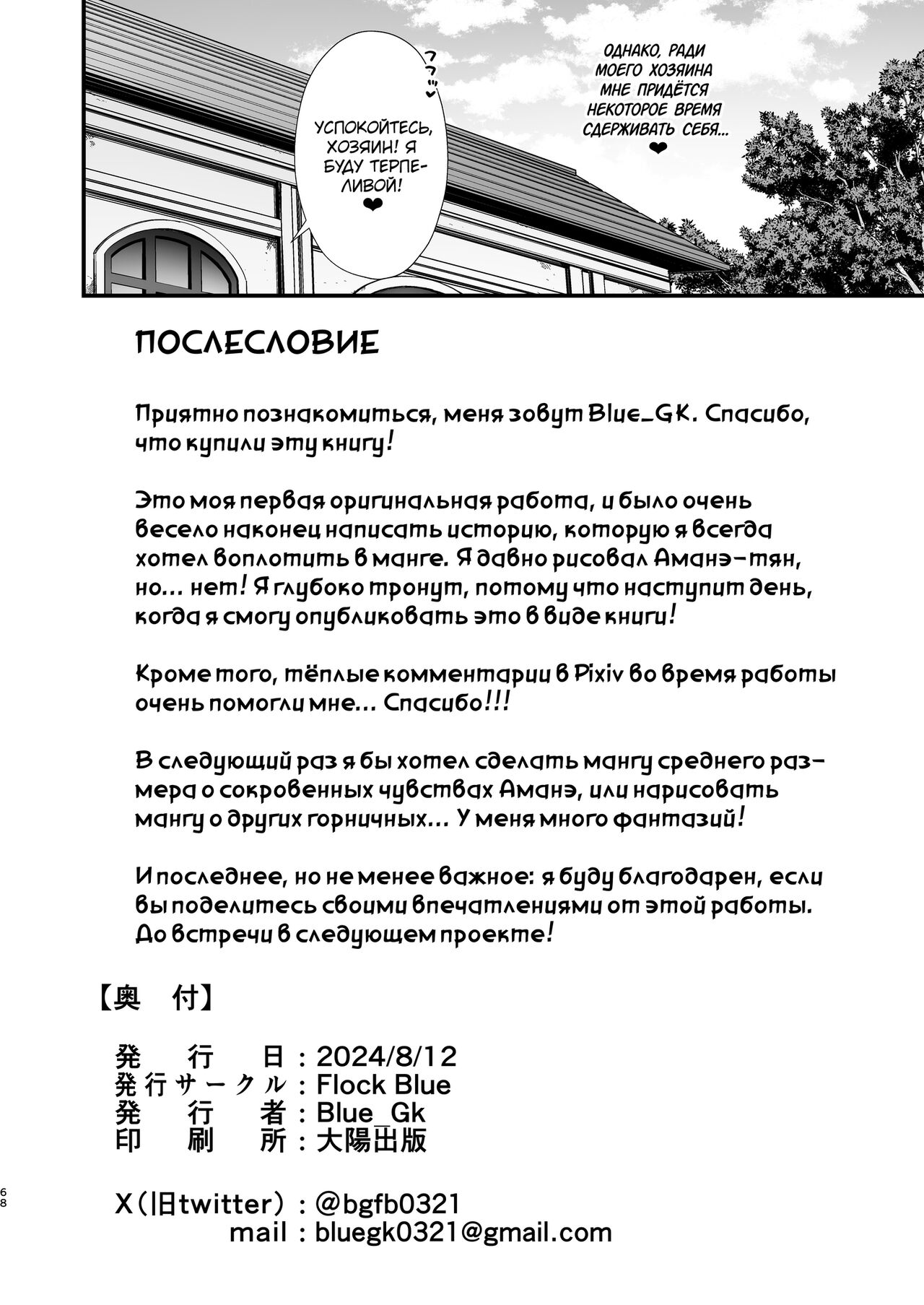 [Flock Blue (Blue_Gk)] Love Maid -Yasashikute Amaama na Kyonyuu Ero Maid San to SEX Shimakuru Ohanashi- | Любовь горничной ~История диких выходок с милой и нежной грудастой эротичной горничной!~ [Russian] [kamizu_kun] [Digital] 图片编号 67