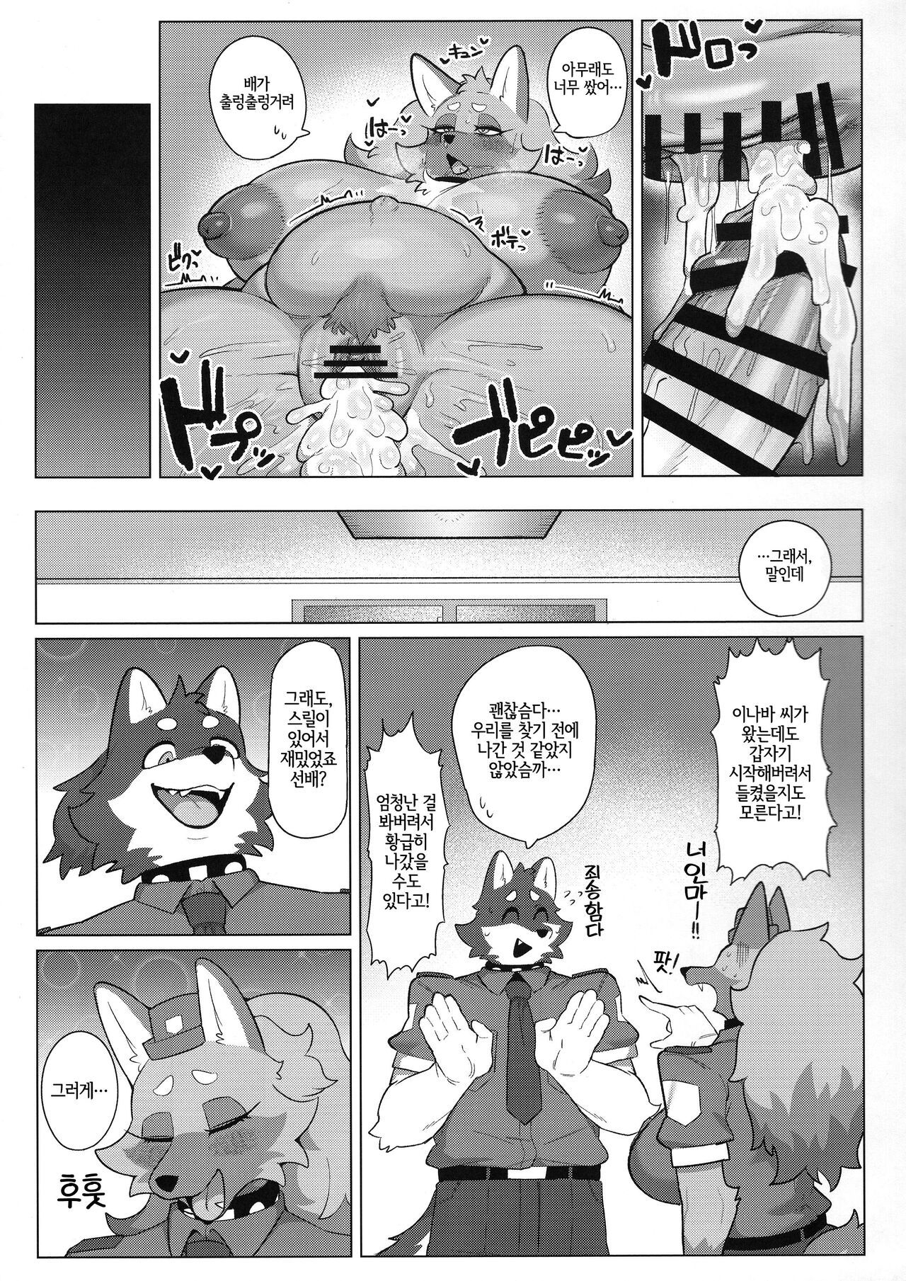 (Kemoket 15) [CandleLight (Suigi)] Harahara Harenchi Omawari-san [Korean] [LWND] Bildnummer 20