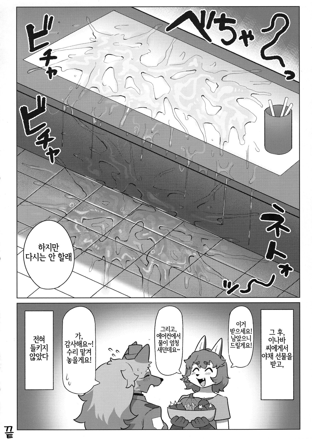 (Kemoket 15) [CandleLight (Suigi)] Harahara Harenchi Omawari-san [Korean] [LWND] Bildnummer 21