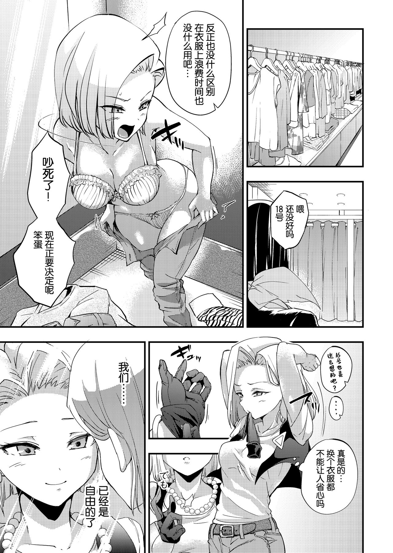 [Ameiro Biscuit (Susuanpan)] Cell no Esa - ~Hansuu Hen~ (Dragon Ball Z) [Chinese] [帅气上班族个人汉化] 2eme image