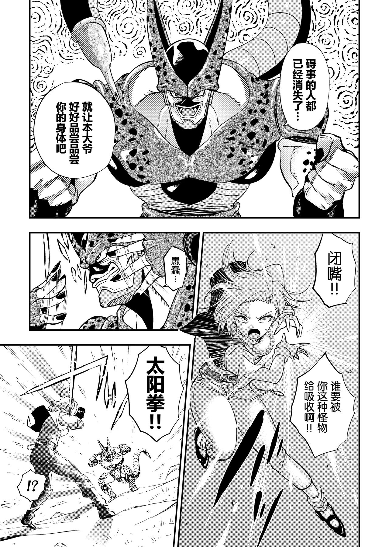 [Ameiro Biscuit (Susuanpan)] Cell no Esa - ~Hansuu Hen~ (Dragon Ball Z) [Chinese] [帅气上班族个人汉化] 4eme image