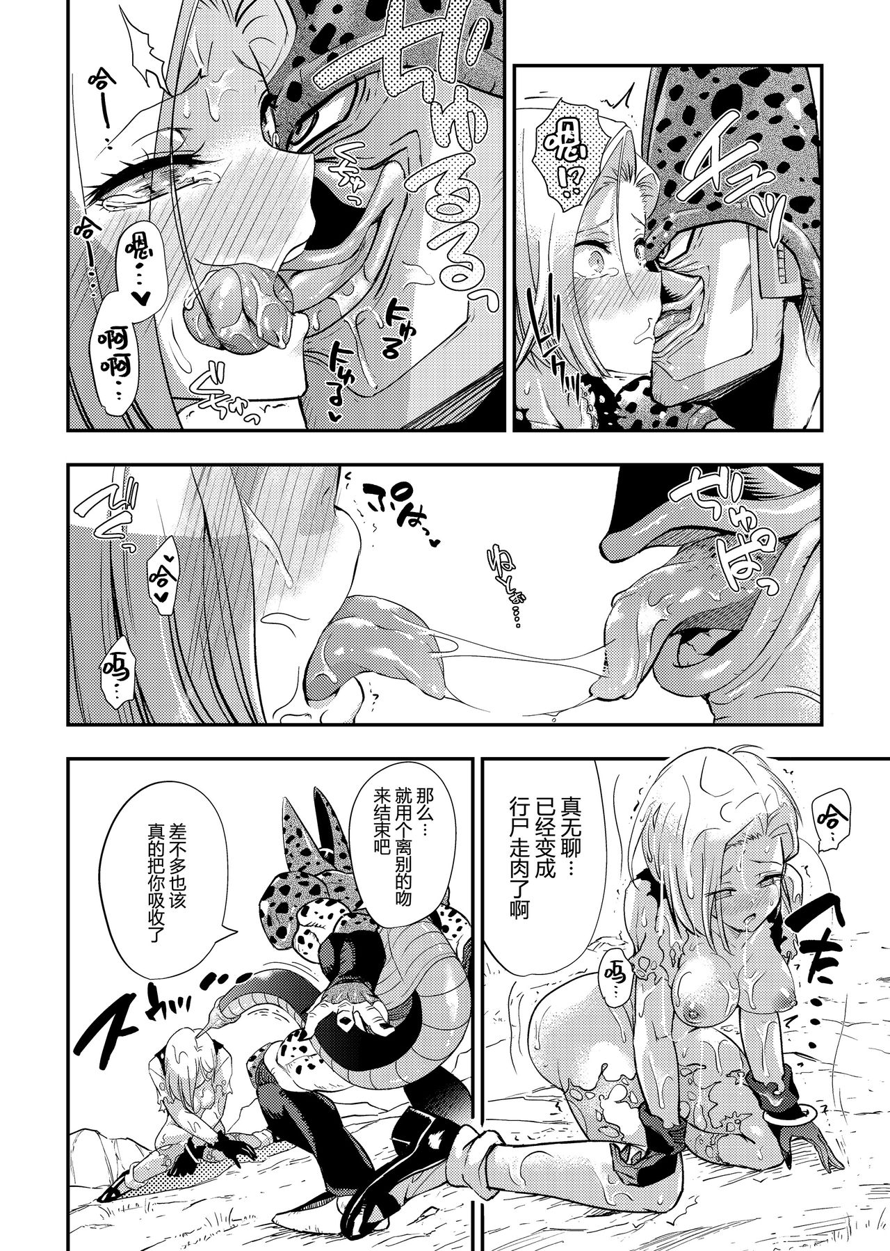 [Ameiro Biscuit (Susuanpan)] Cell no Esa - ~Hansuu Hen~ (Dragon Ball Z) [Chinese] [帅气上班族个人汉化] 23eme image