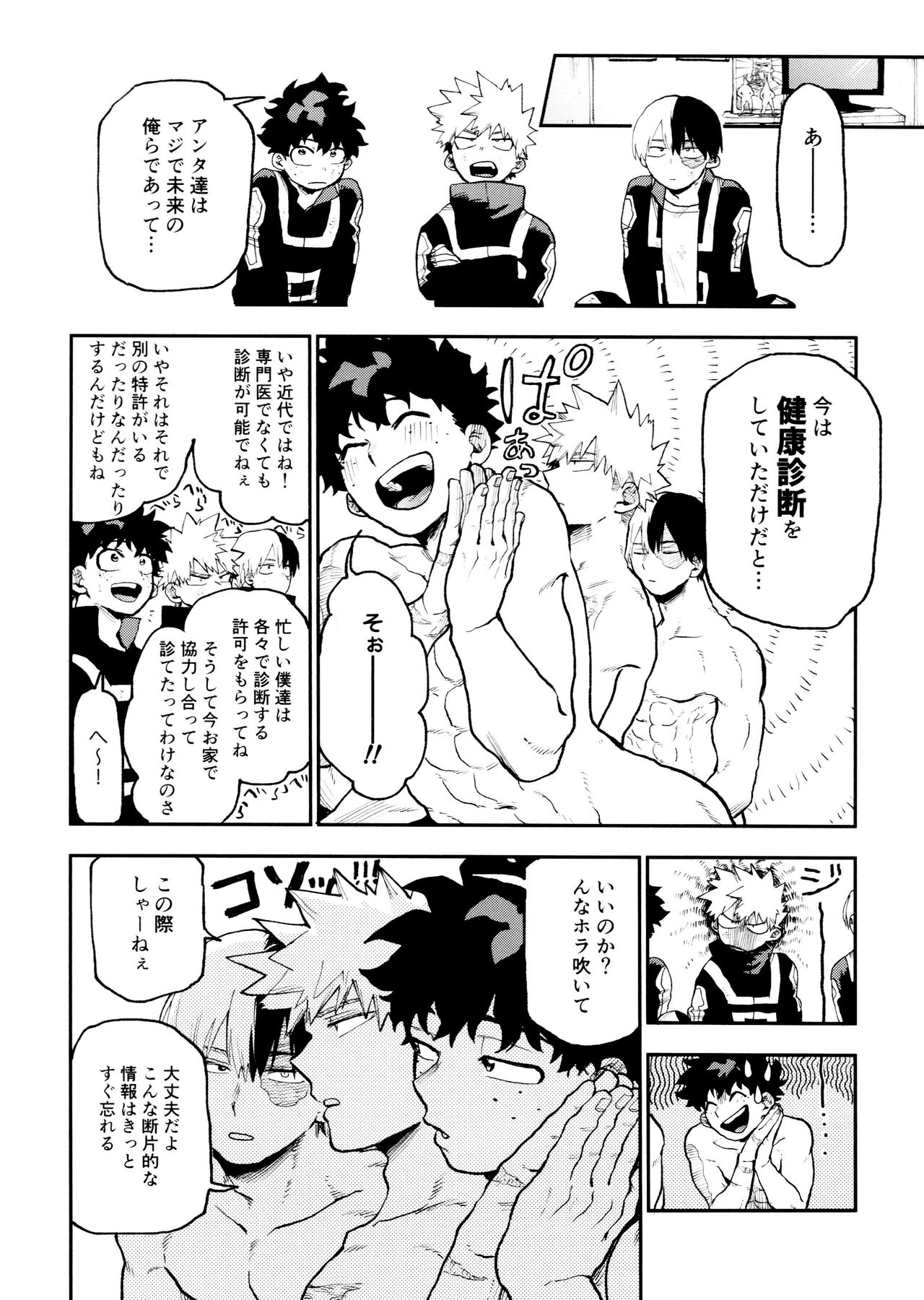 [Asagao no katachi (Urinaru)] Sefurena 3-ningumi -taimu toraberu-hen- (My Hero Academia) 이미지 번호 10