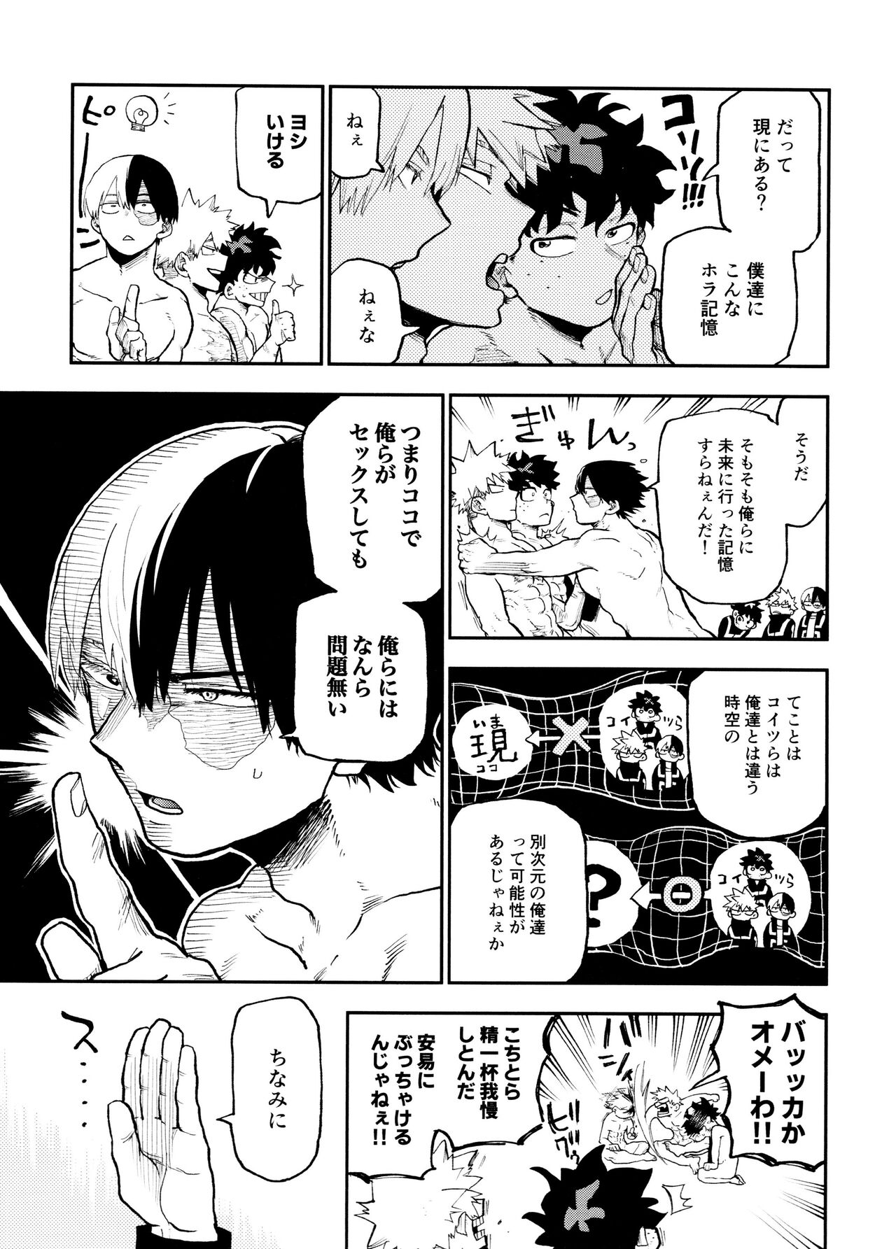 [Asagao no katachi (Urinaru)] Sefurena 3-ningumi -taimu toraberu-hen- (My Hero Academia) 이미지 번호 11