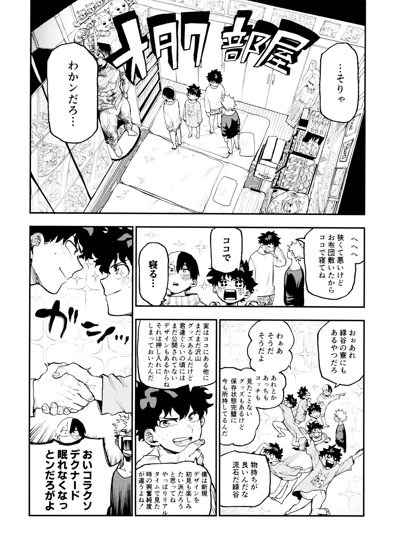 [Asagao no katachi (Urinaru)] Sefurena 3-ningumi -taimu toraberu-hen- (My Hero Academia) 이미지 번호 24