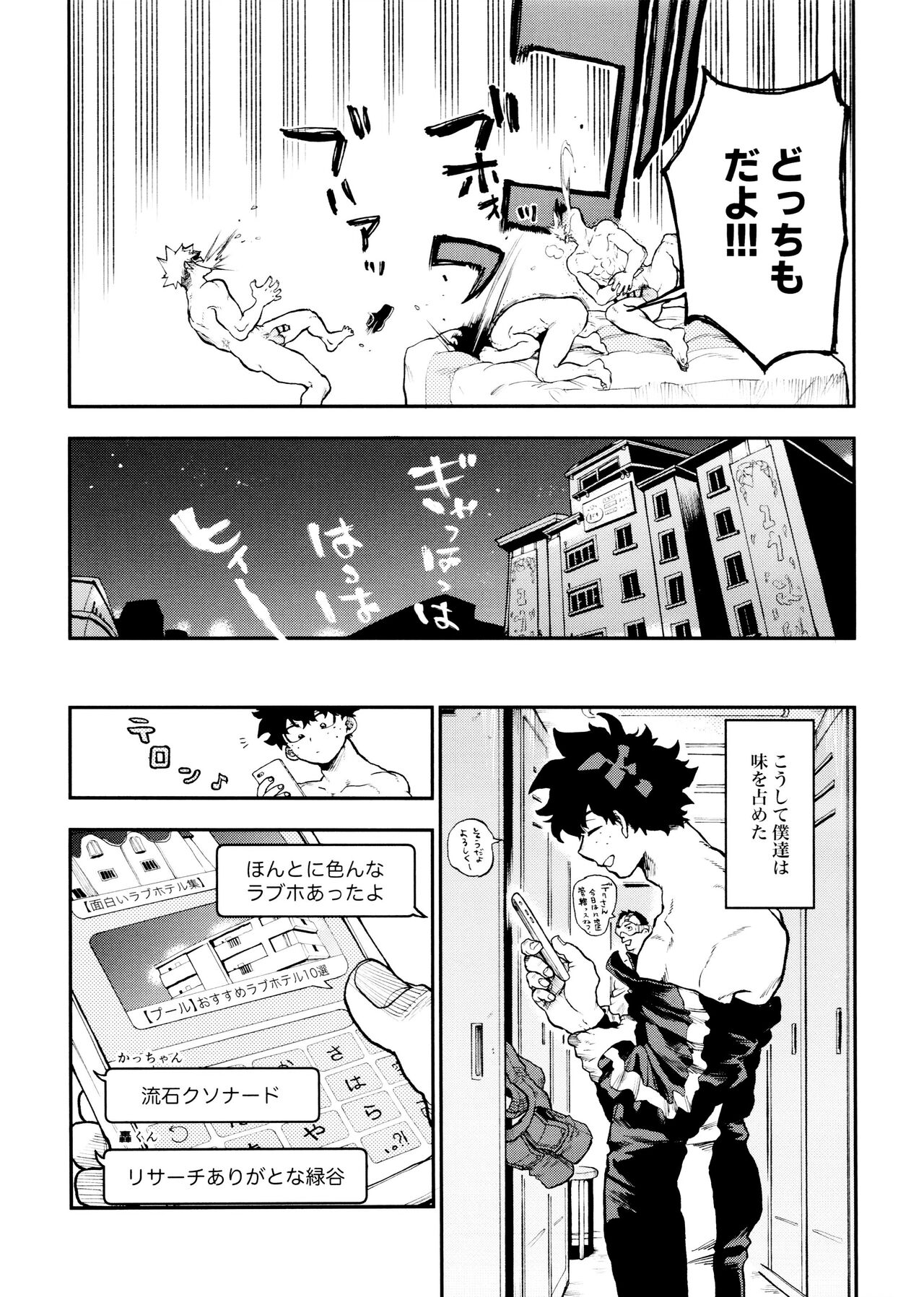 [Asagao no katachi (Urinaru)] Sefurena 3-ningumi -yuetsu-kyou-sha hai tesshou memoriaru-hen- (My Hero Academia) 이미지 번호 14