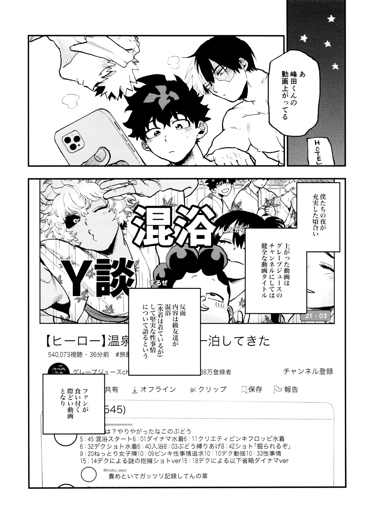 [Asagao no katachi (Urinaru)] Sefurena 3-ningumi -yuetsu-kyou-sha hai tesshou memoriaru-hen- (My Hero Academia) 이미지 번호 108