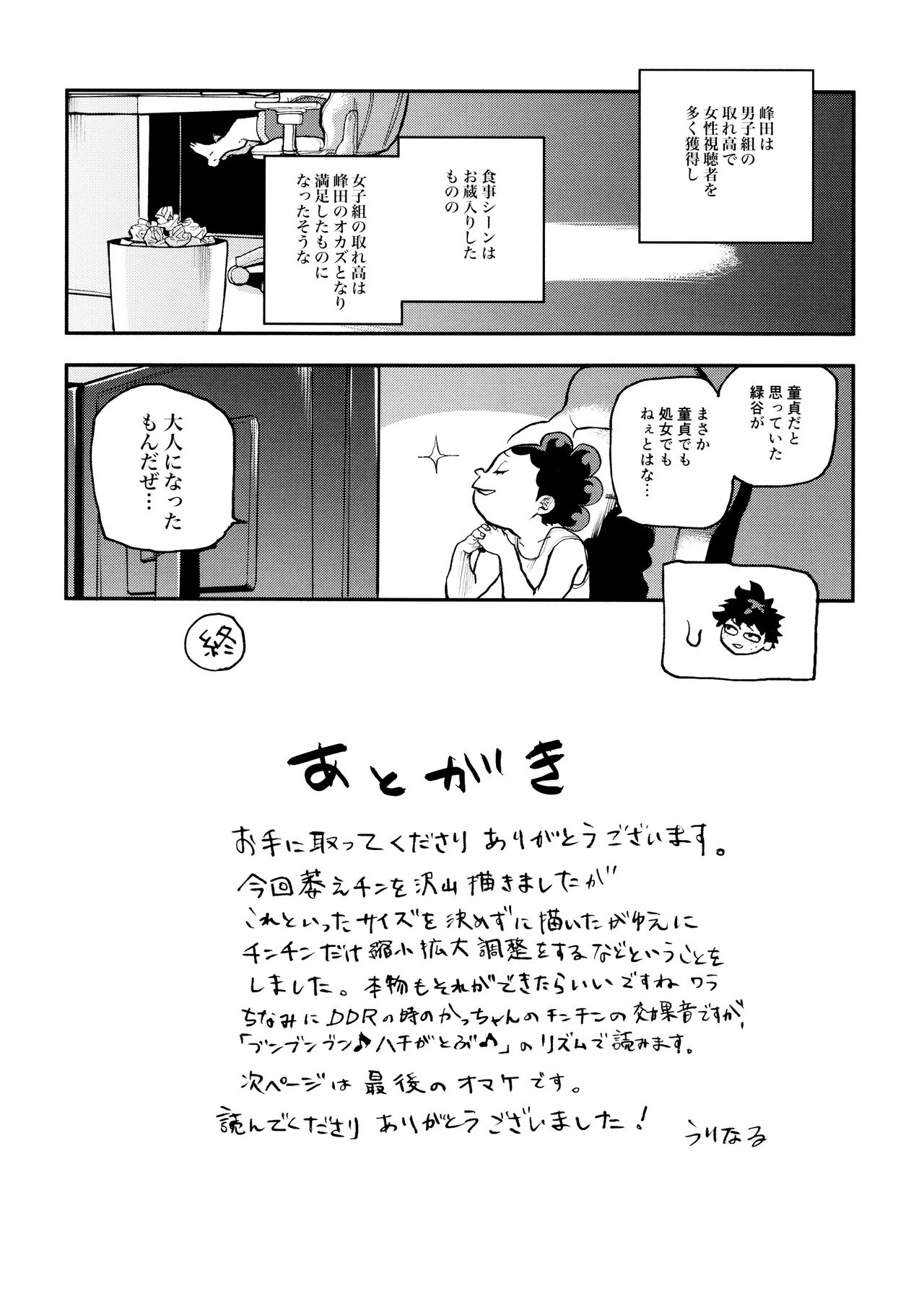 [Asagao no katachi (Urinaru)] Sefurena 3-ningumi -yuetsu-kyou-sha hai tesshou memoriaru-hen- (My Hero Academia) 이미지 번호 109