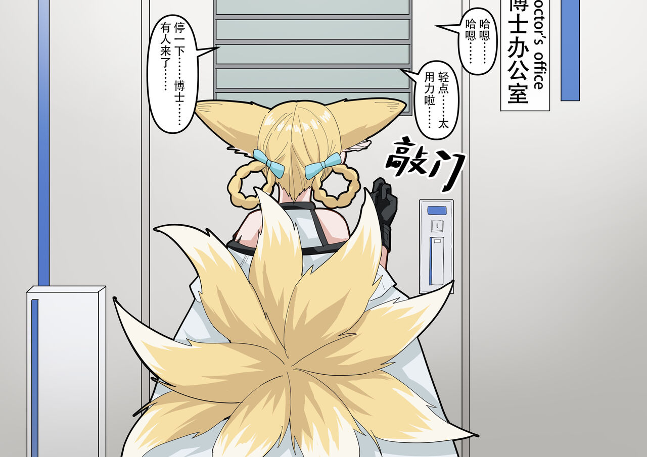 [KnightFault] 助理忍冬与博士的办公室机密”作战“录像 (Arknights) [Chinese] 3eme image