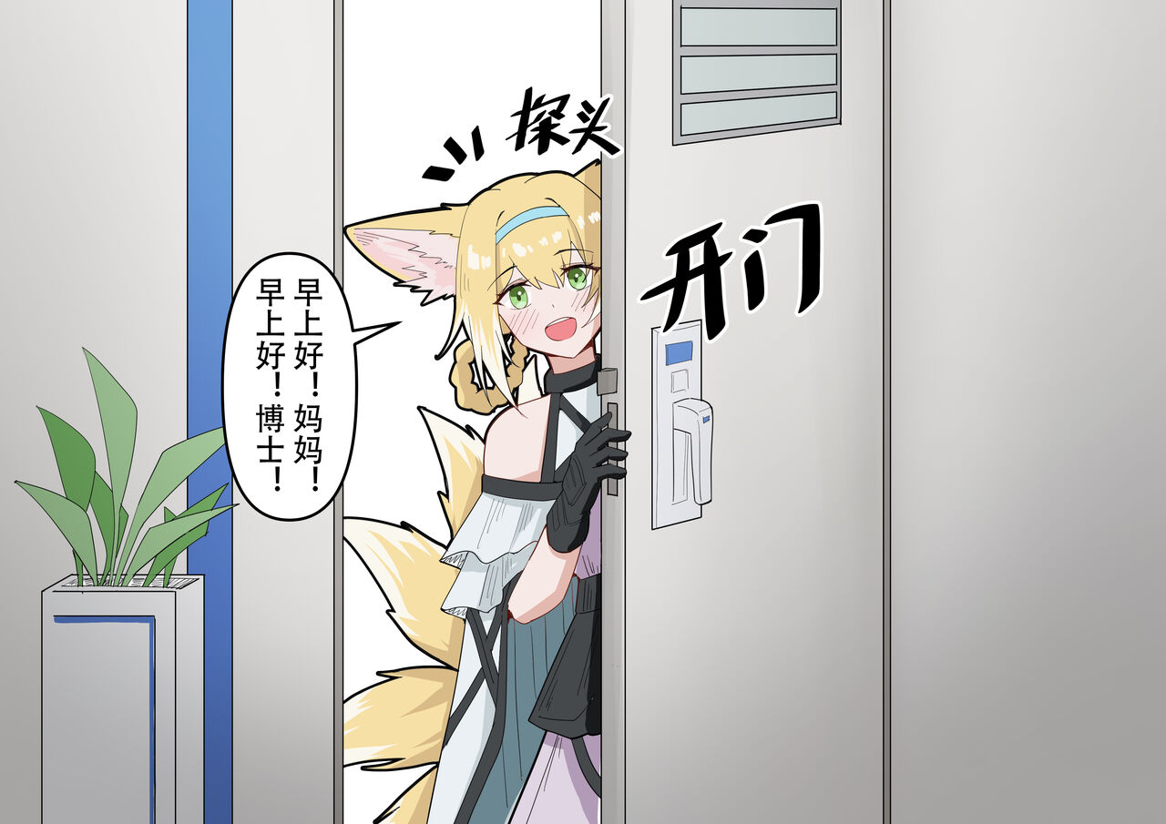 [KnightFault] 助理忍冬与博士的办公室机密”作战“录像 (Arknights) [Chinese] 4eme image