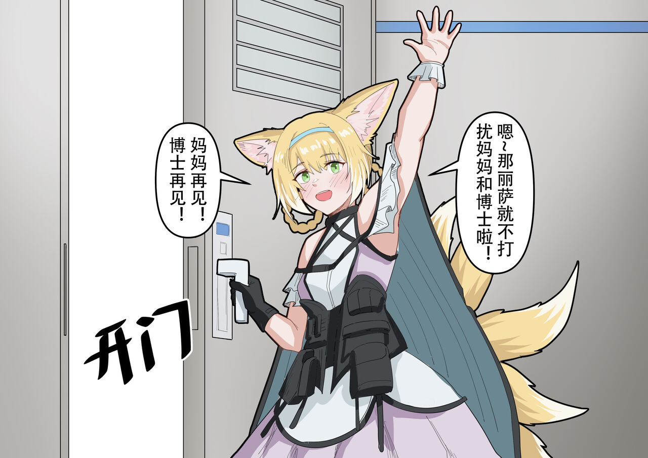 [KnightFault] 助理忍冬与博士的办公室机密”作战“录像 (Arknights) [Chinese] 8eme image