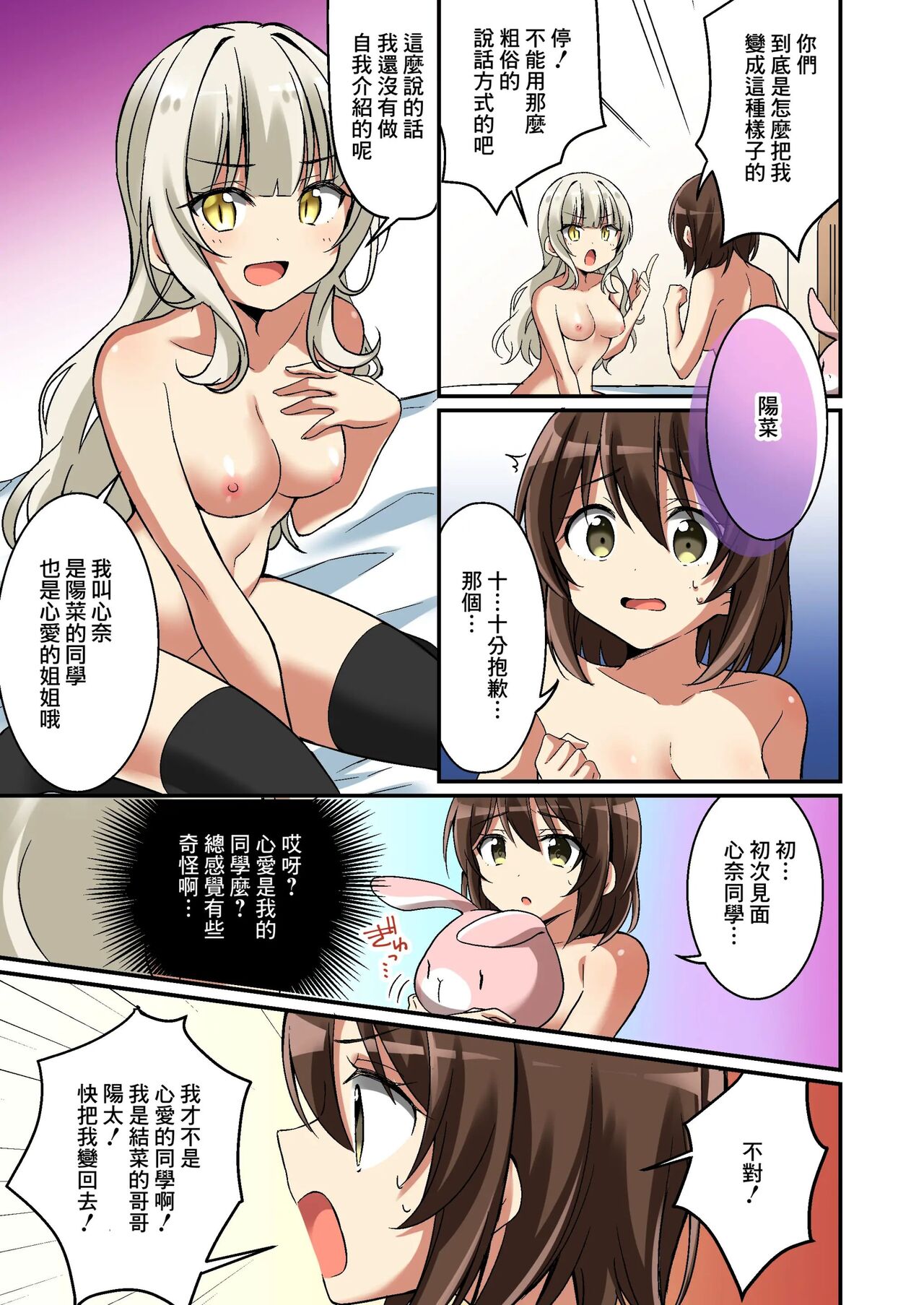 [TSF no F (NOMU)] Succubus Club e Youkoso ~Imouto no Imouto ni Sareta Ore~ [Chinese] [瑞树汉化组] [Decensored] 이미지 번호 20