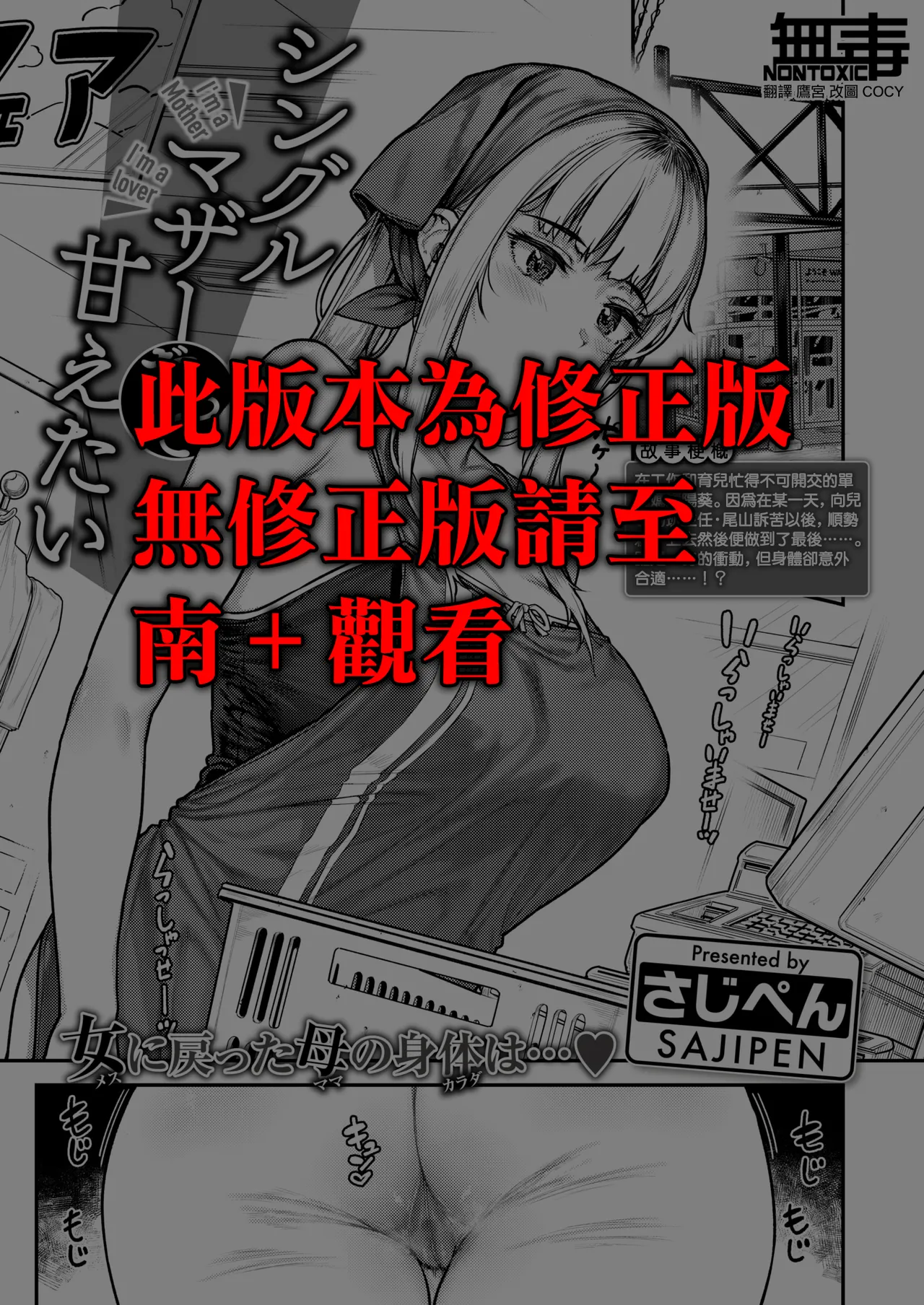 [Sajipen] Single Mother datte Amaetai  - I'm a Mother I'm a Lover (COMIC Shitsurakuten 2024-10) [Chinese] [无毒汉化组] [Digital] 이미지 번호 1