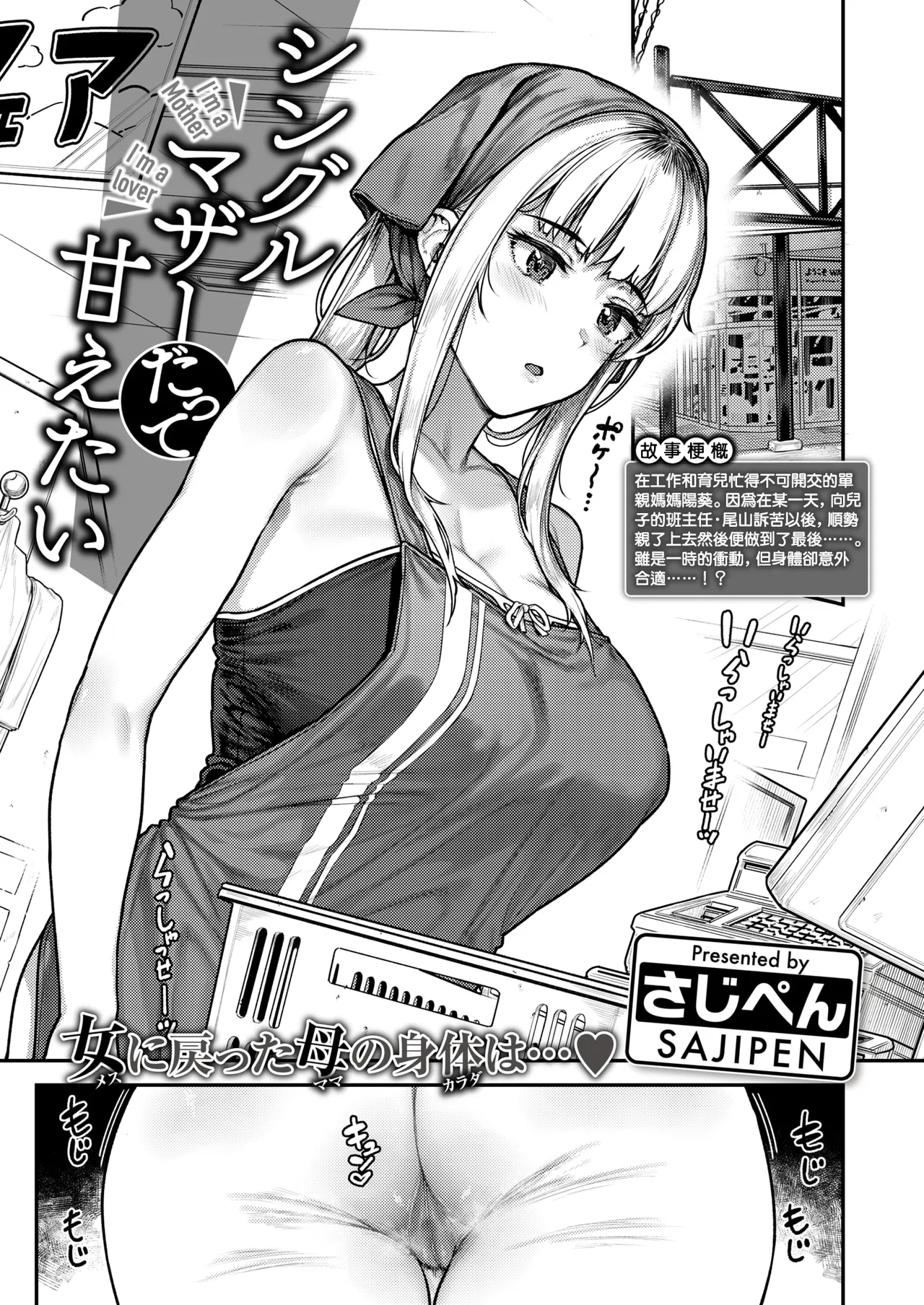 [Sajipen] Single Mother datte Amaetai  - I'm a Mother I'm a Lover (COMIC Shitsurakuten 2024-10) [Chinese] [无毒汉化组] [Digital] 이미지 번호 2