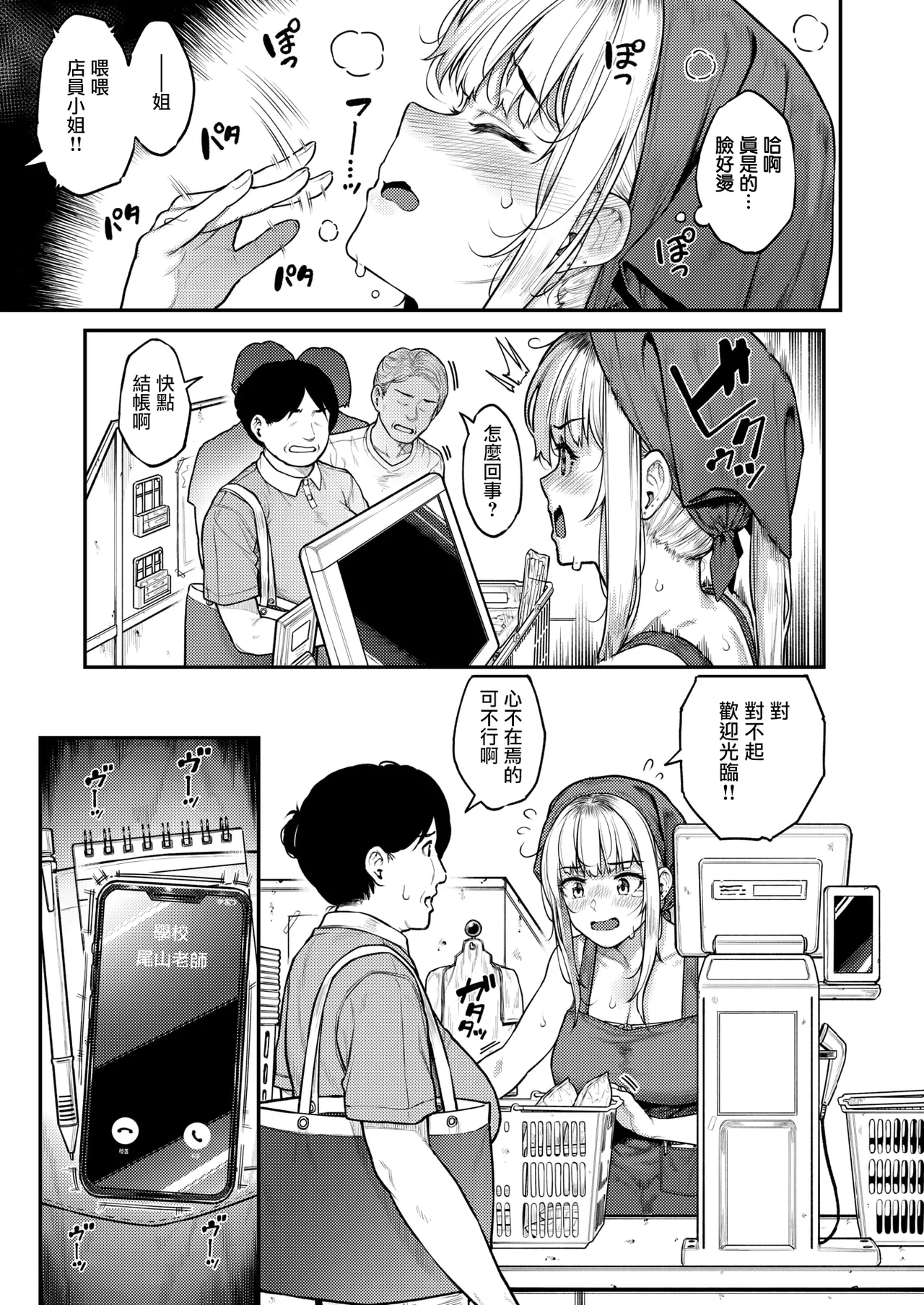 [Sajipen] Single Mother datte Amaetai  - I'm a Mother I'm a Lover (COMIC Shitsurakuten 2024-10) [Chinese] [无毒汉化组] [Digital] 이미지 번호 4