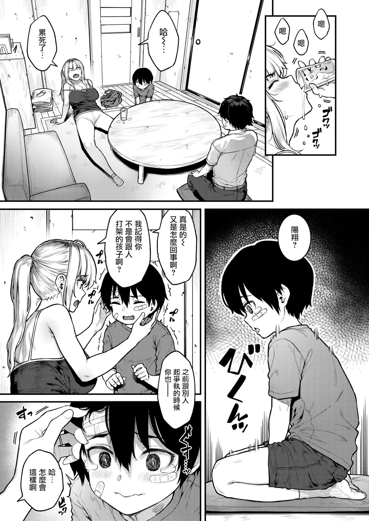 [Sajipen] Single Mother datte Amaetai  - I'm a Mother I'm a Lover (COMIC Shitsurakuten 2024-10) [Chinese] [无毒汉化组] [Digital] 이미지 번호 6