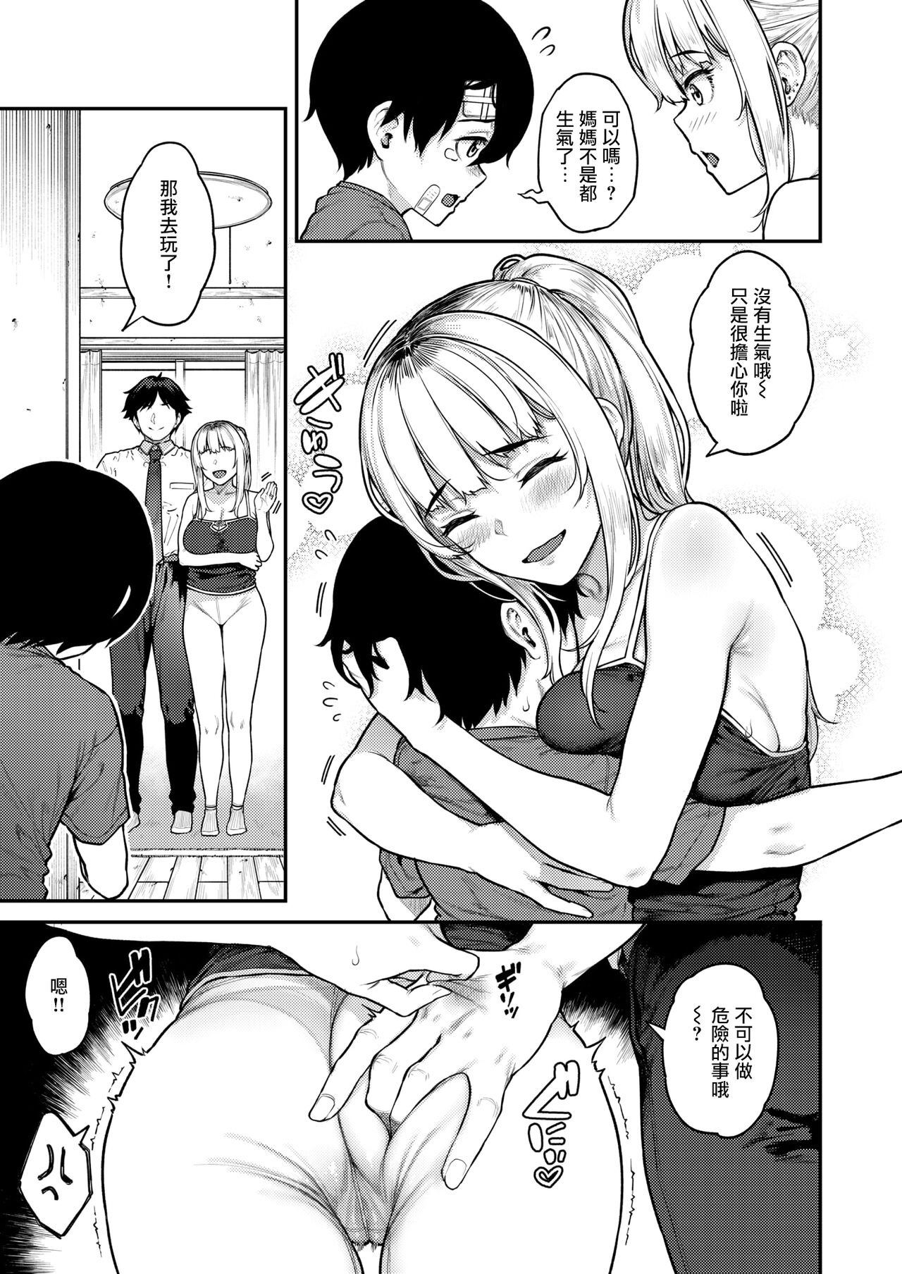 [Sajipen] Single Mother datte Amaetai  - I'm a Mother I'm a Lover (COMIC Shitsurakuten 2024-10) [Chinese] [无毒汉化组] [Digital] 이미지 번호 8