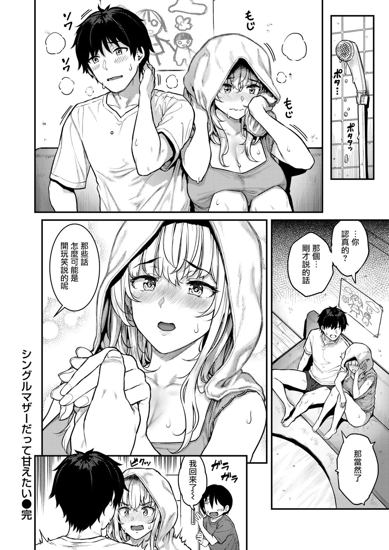 [Sajipen] Single Mother datte Amaetai  - I'm a Mother I'm a Lover (COMIC Shitsurakuten 2024-10) [Chinese] [无毒汉化组] [Digital] 이미지 번호 31