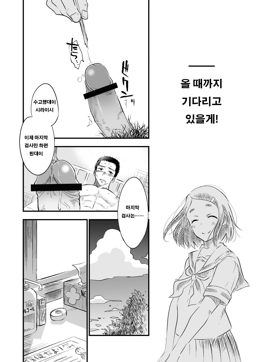 [Mitarou Teishoku (Mitarou)] Danshi Waisetsu Shintai Kensa | 남자 외설 신체 검사 Alt. [Korean] [검태] [Digital] 画像番号 25