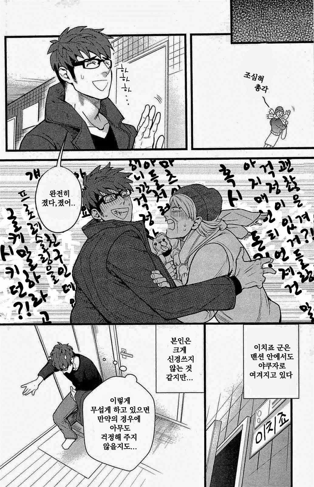 [Miyoshi Hiromi] Tonari no Akutou Sorekara Hen | 이웃집 불한당 그리고 편 (Akkan Complete!) [Korean] [???] 画像番号 2