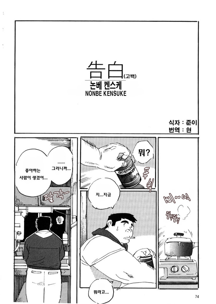 [Nonbe Kensuke] Kokuhaku | 고백 [Korean] 画像番号 2