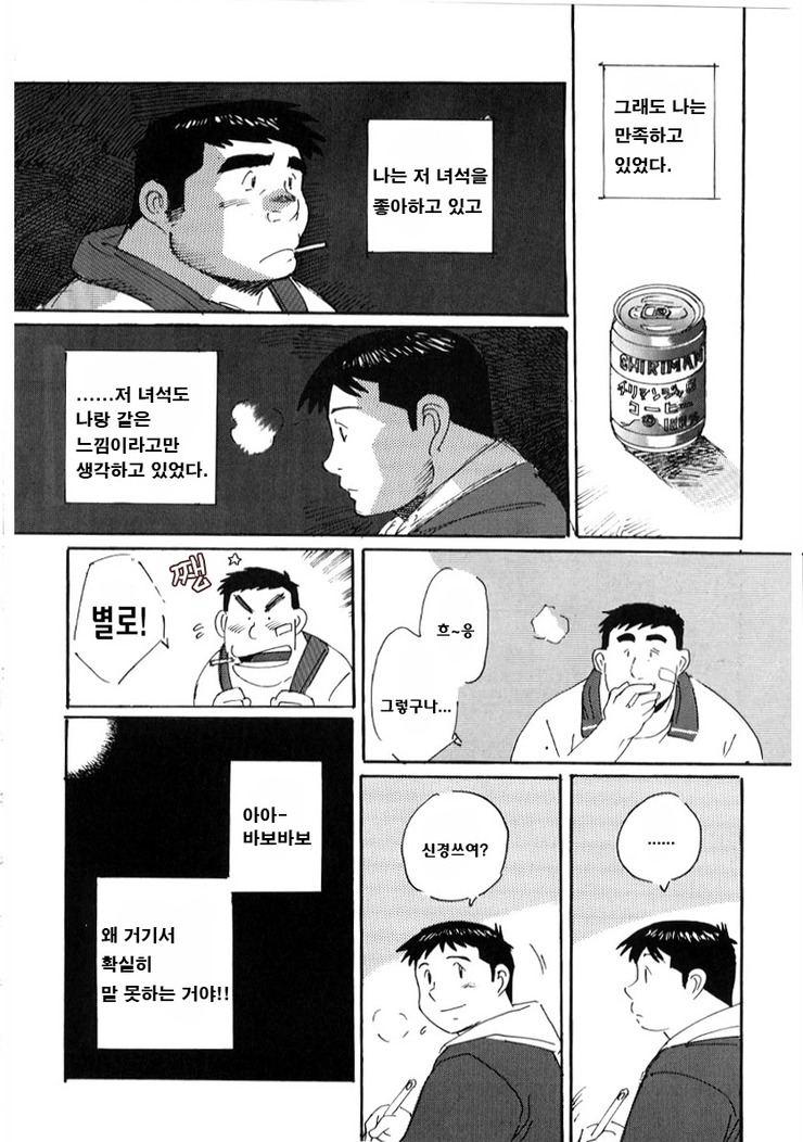 [Nonbe Kensuke] Kokuhaku | 고백 [Korean] 画像番号 4