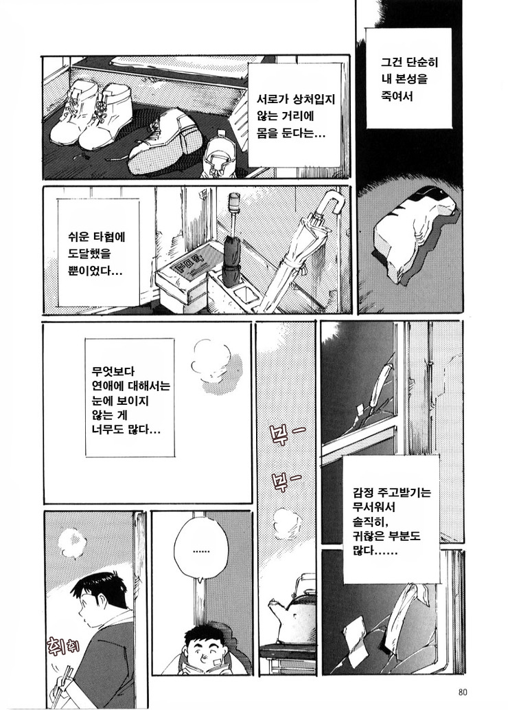 [Nonbe Kensuke] Kokuhaku | 고백 [Korean] 画像番号 8