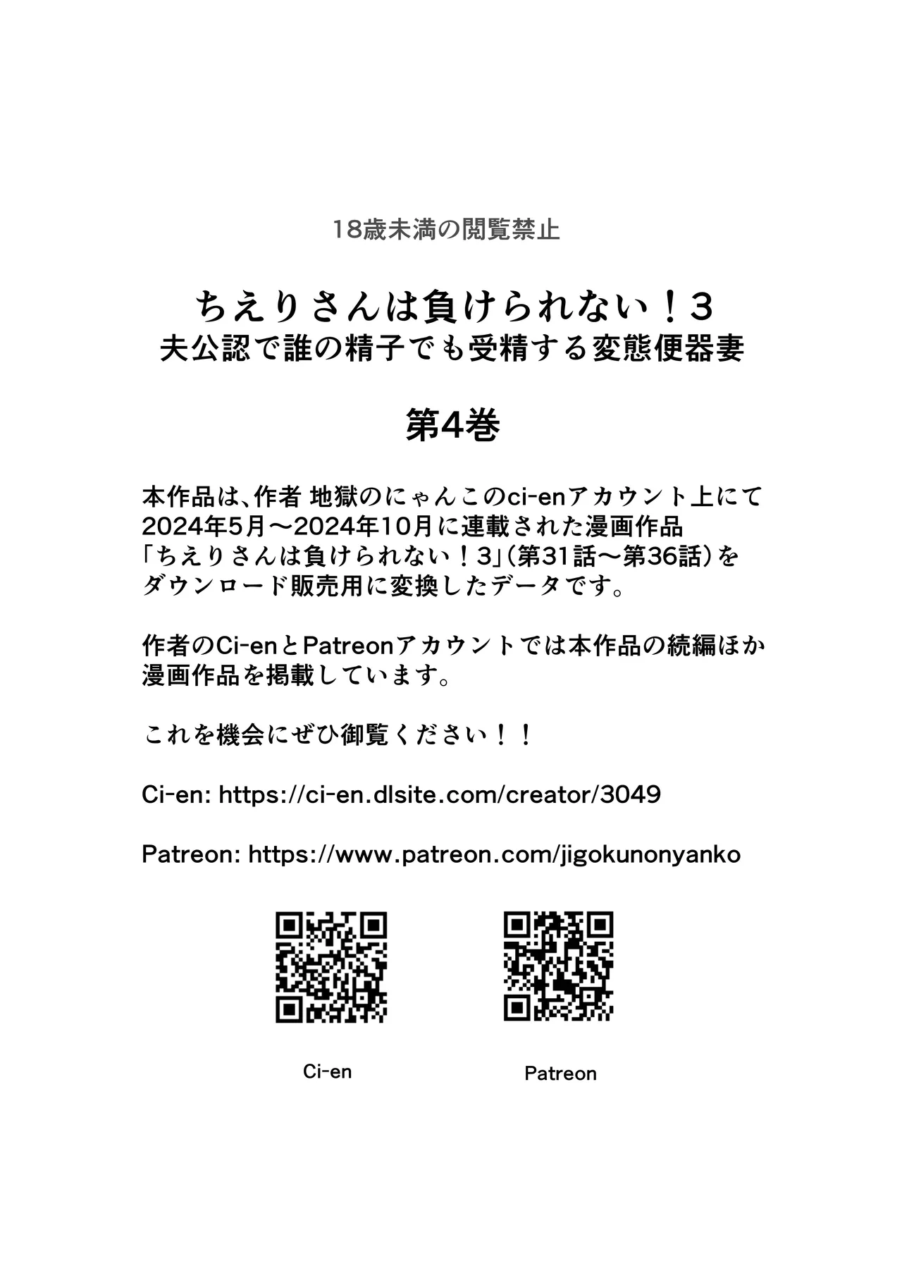 [地獄のにゃんこ] ちえりさんは負けられない!3 -夫公認で誰の精子でも受精する変態便器妻- 第4巻 이미지 번호 2