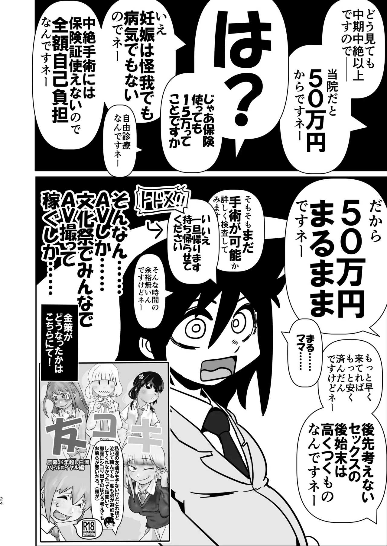 [Uramonin] Satoshi ko ki ryūzan jōtōhen watashi wa mote naishi “ 堕 ro su made wa jisshitsu mainichi ga anzenbi w ” toka omotteta kuzunanode dō kangaete mo oya ni naru shikaku ga nai . warui to wa omotteru ( bō ) 图片编号 24